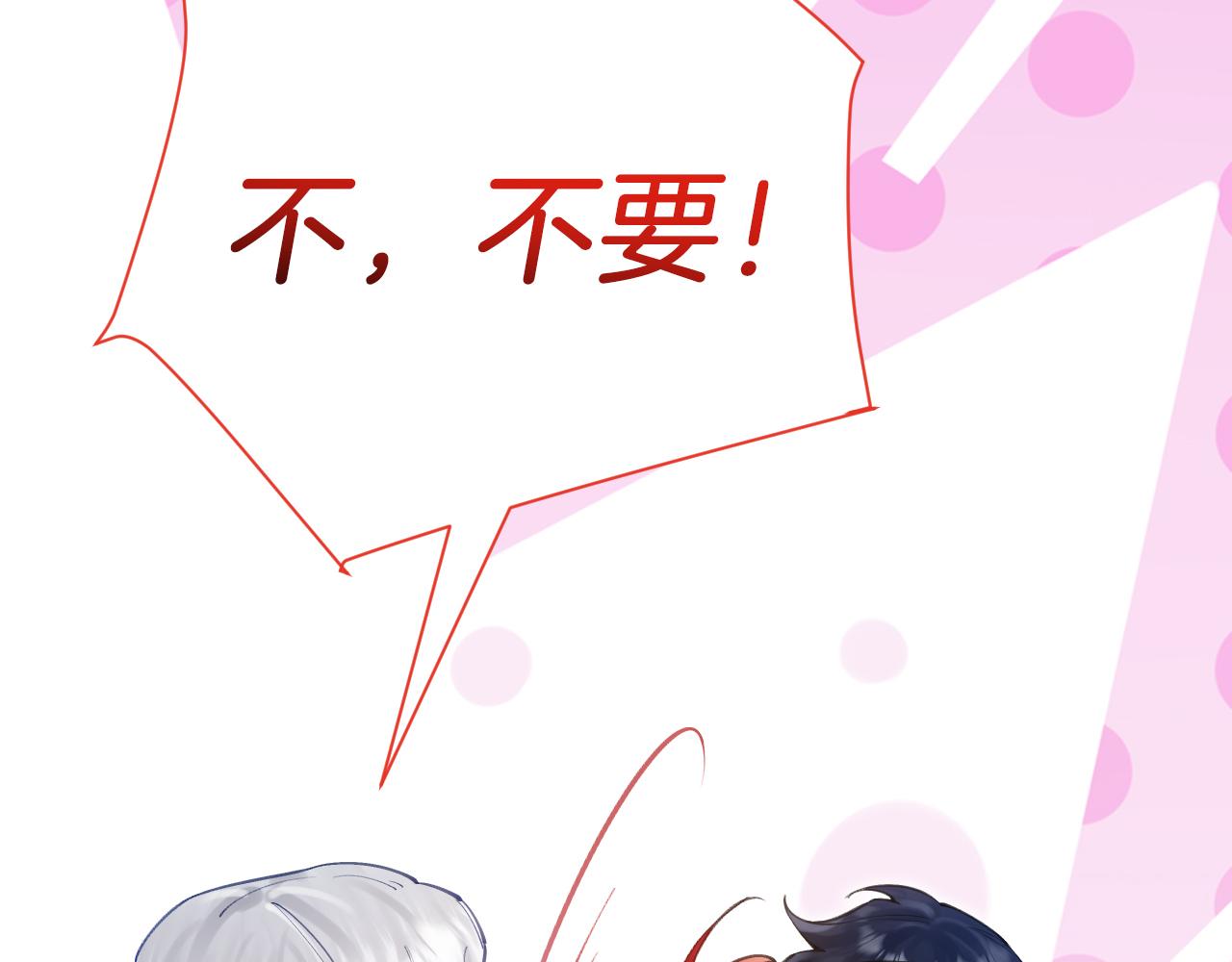 《拒做黑龙的囚爱新娘》第53话 抛弃？ 第17页