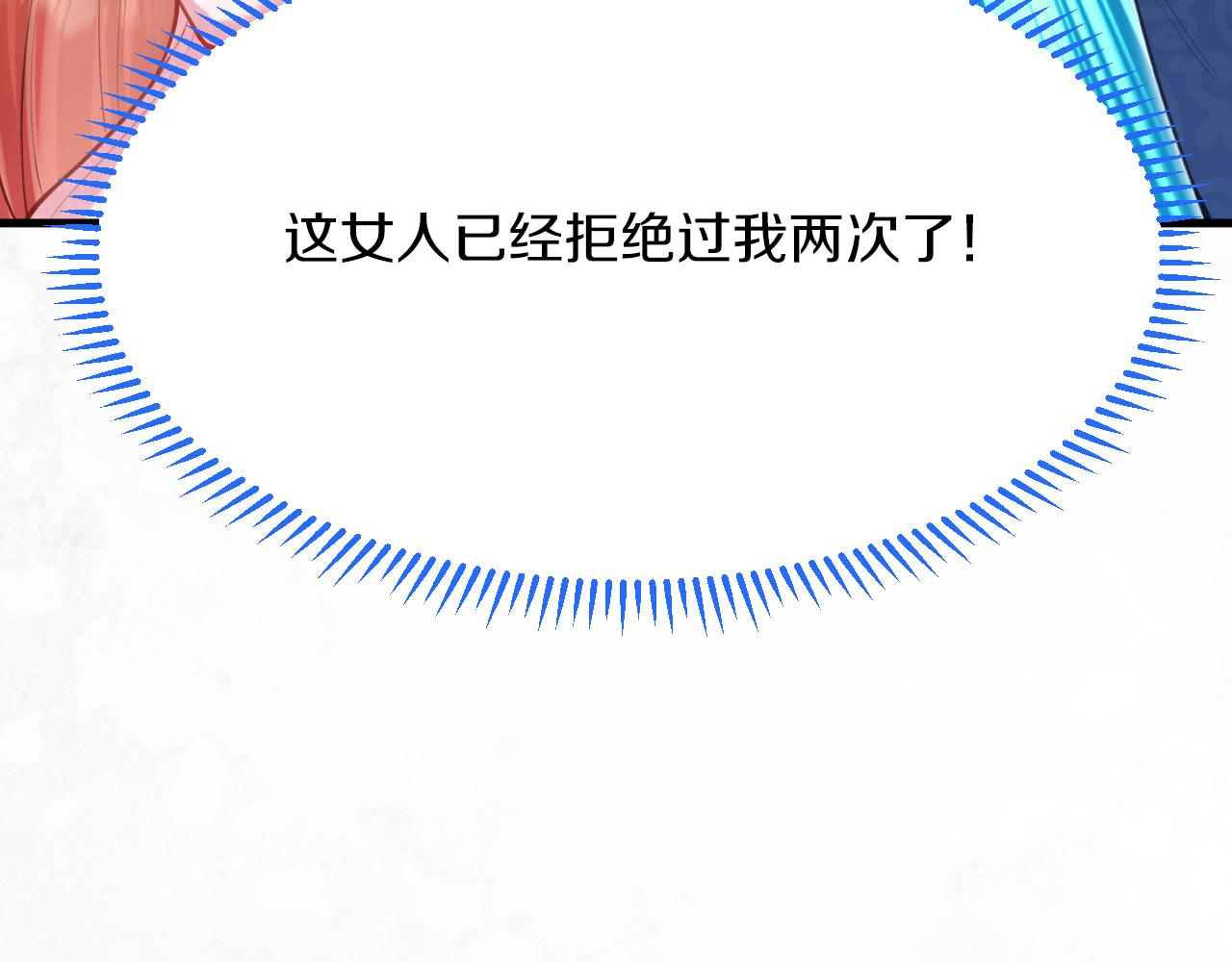 《拒做黑龙的囚爱新娘》第53话 抛弃？ 第23页