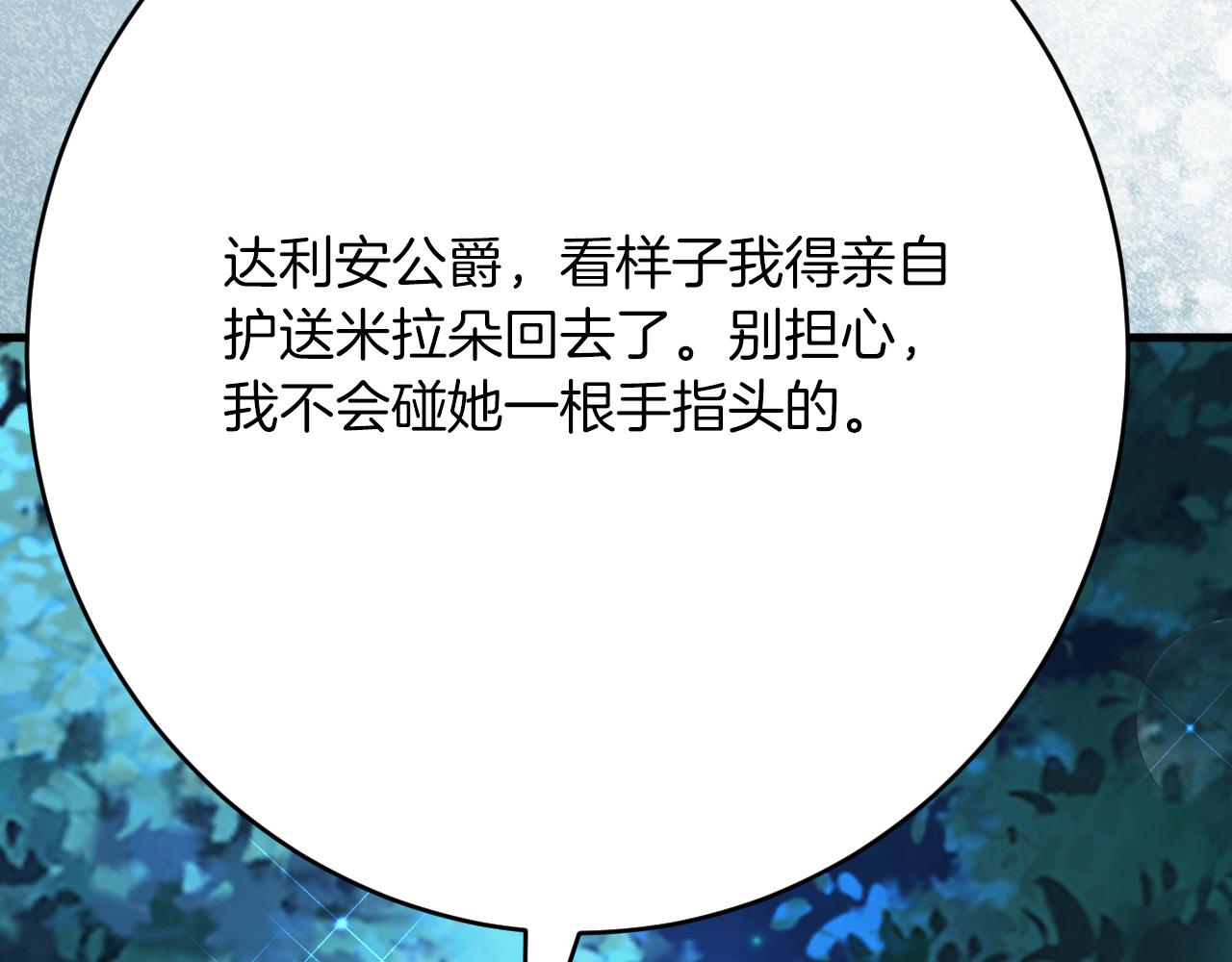 《拒做黑龙的囚爱新娘》第53话 抛弃？ 第25页