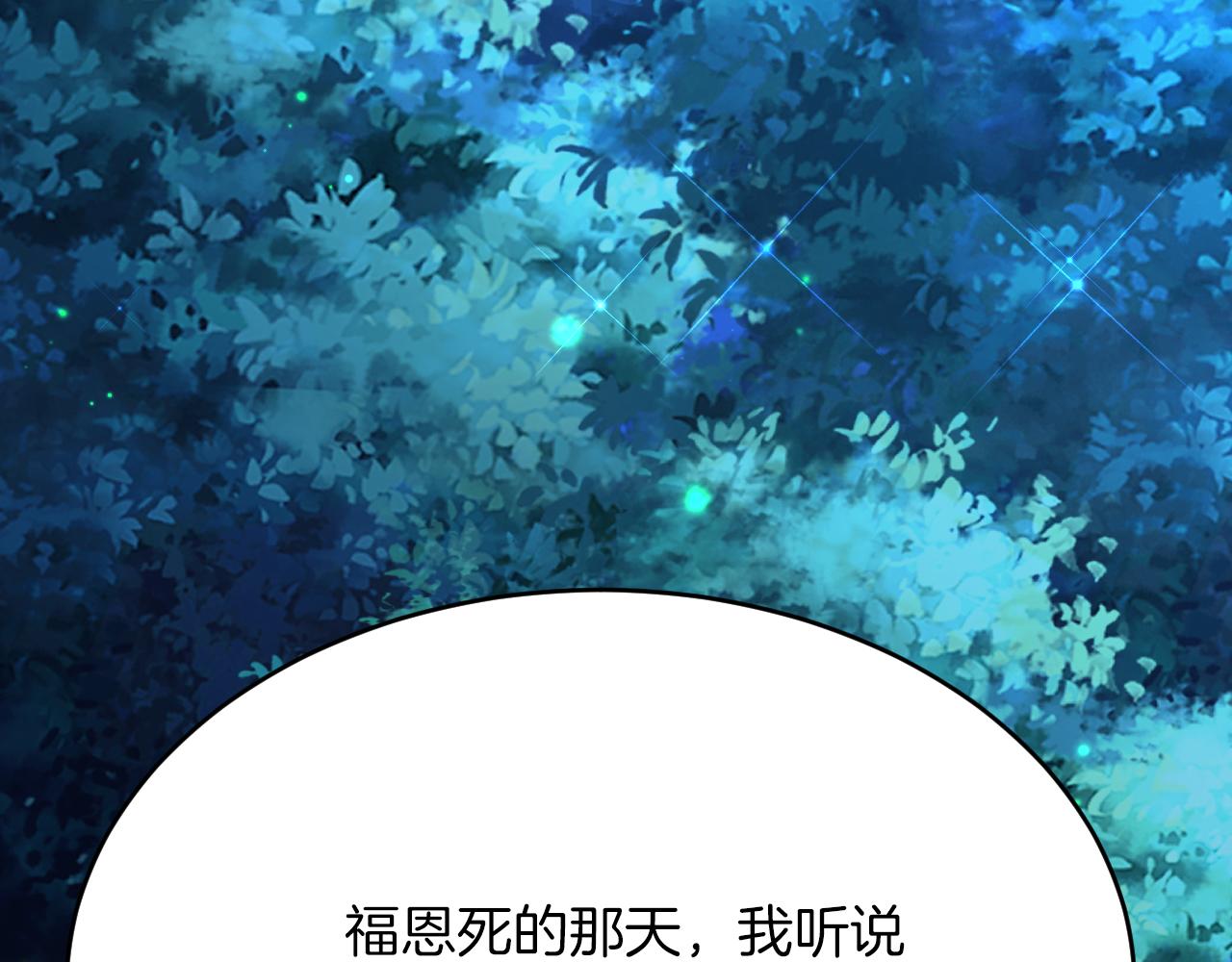 《拒做黑龙的囚爱新娘》第53话 抛弃？ 第29页