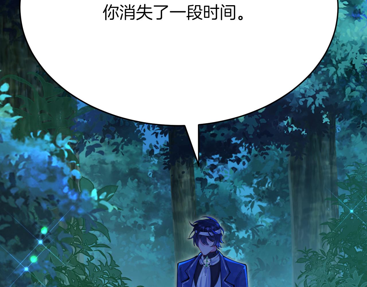 《拒做黑龙的囚爱新娘》第53话 抛弃？ 第30页
