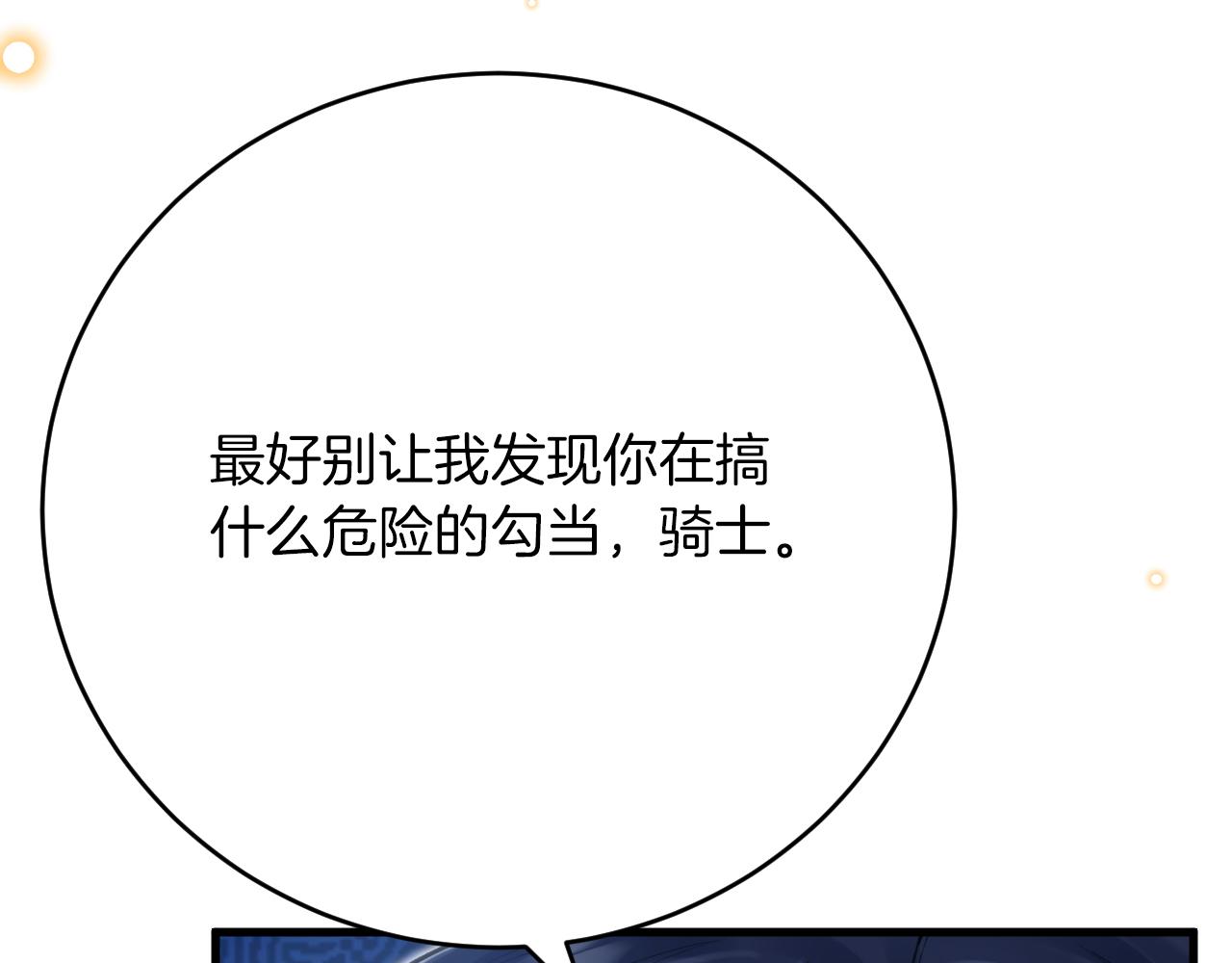 《拒做黑龙的囚爱新娘》第53话 抛弃？ 第35页