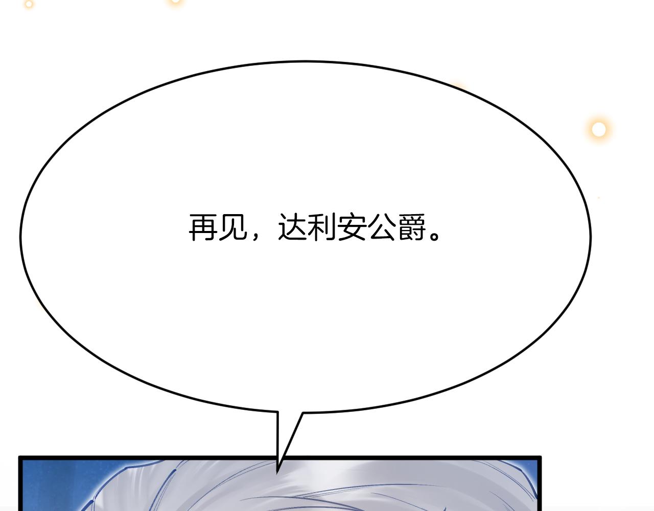 《拒做黑龙的囚爱新娘》第53话 抛弃？ 第38页