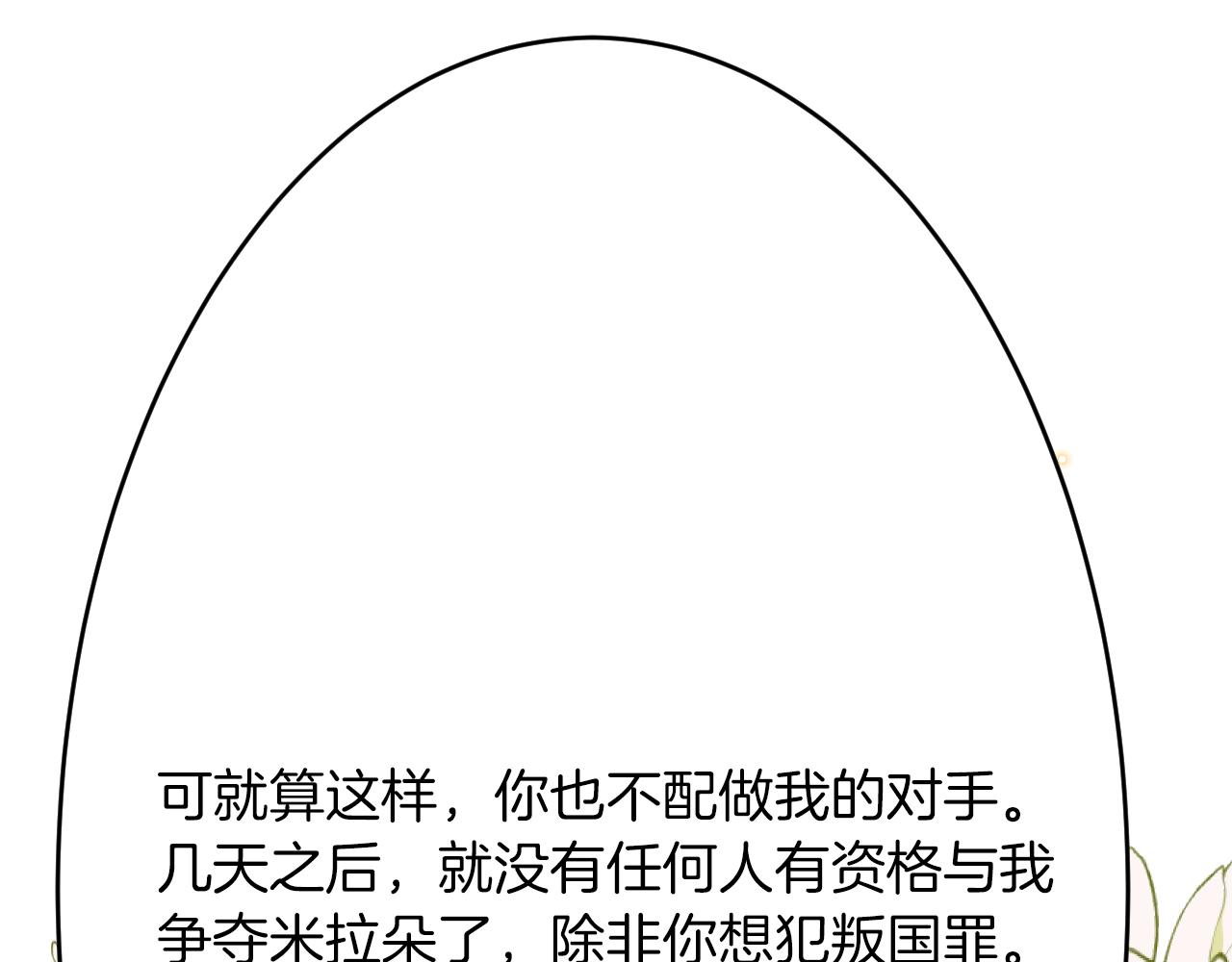 《拒做黑龙的囚爱新娘》第53话 抛弃？ 第46页