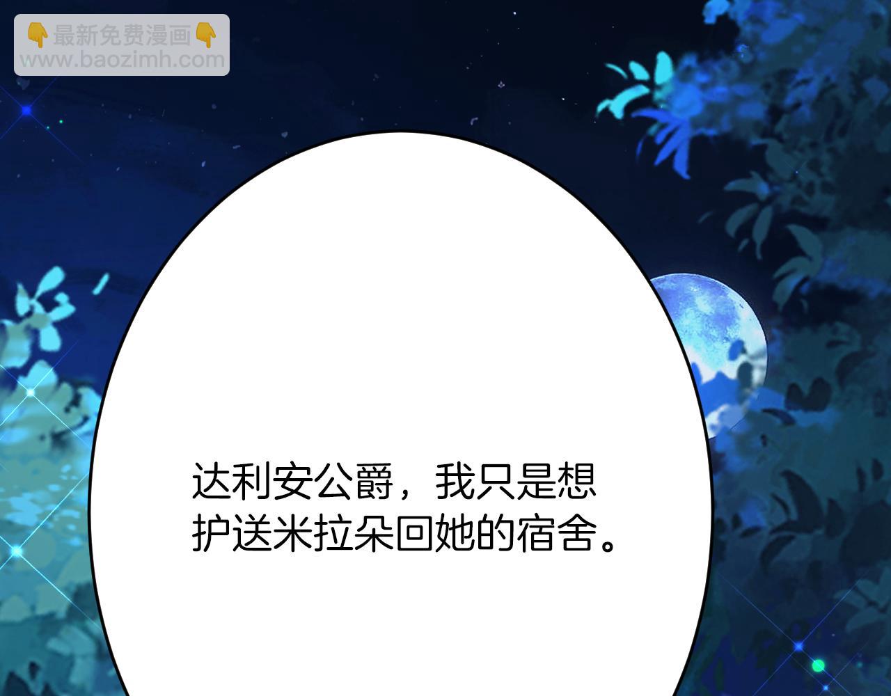 《拒做黑龙的囚爱新娘》第53话 抛弃？ 第5页