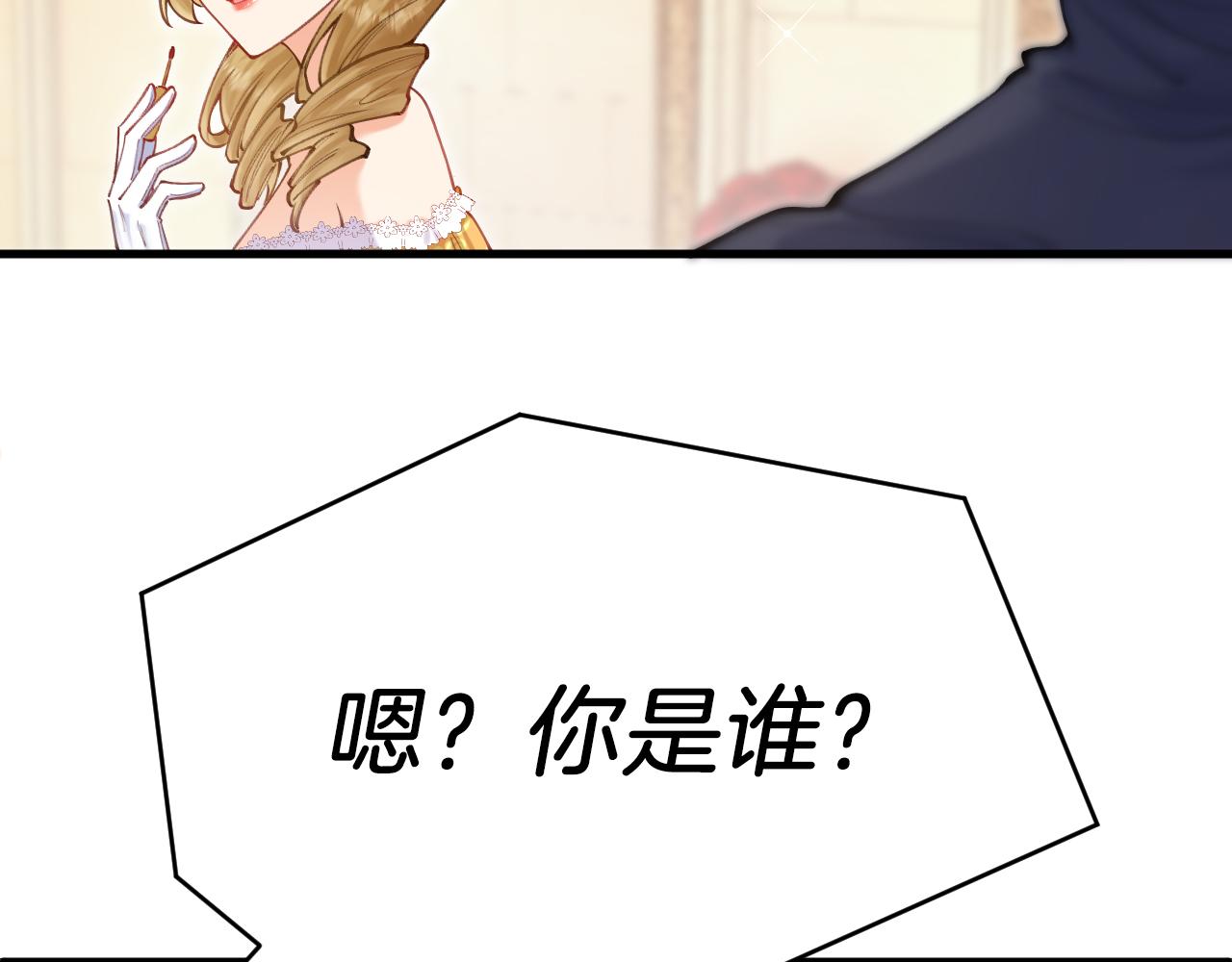 《拒做黑龙的囚爱新娘》第54话 暗中保护 第26页