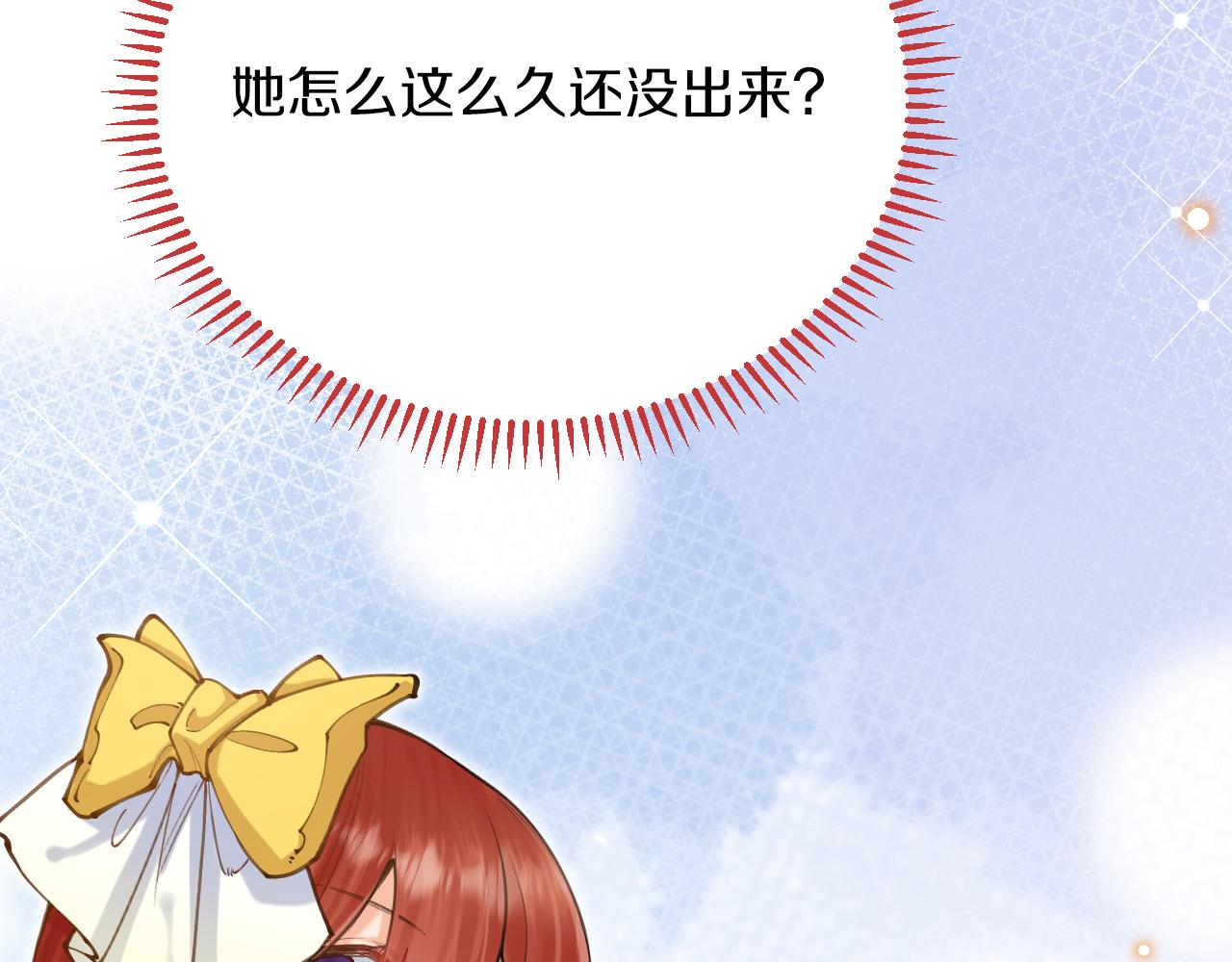 《拒做黑龙的囚爱新娘》第54话 暗中保护 第30页