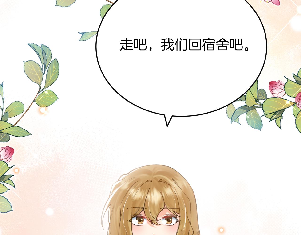 《拒做黑龙的囚爱新娘》第54话 暗中保护 第34页