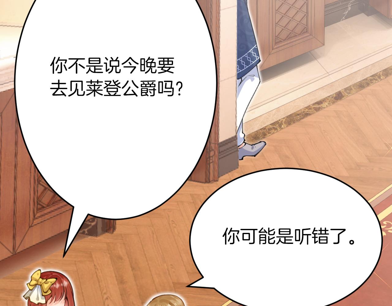 《拒做黑龙的囚爱新娘》第54话 暗中保护 第38页
