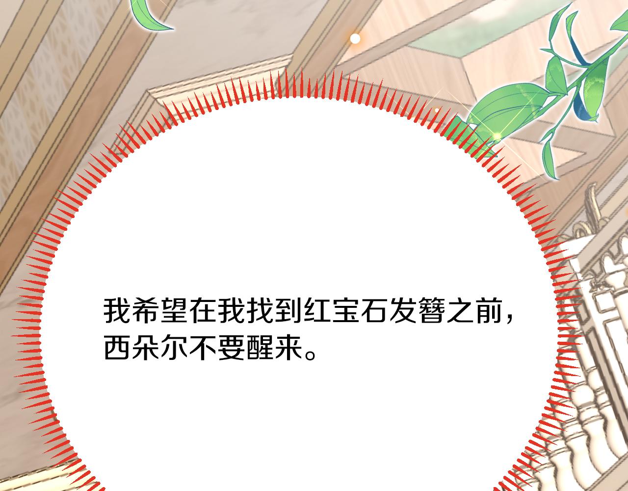 《拒做黑龙的囚爱新娘》第54话 暗中保护 第49页