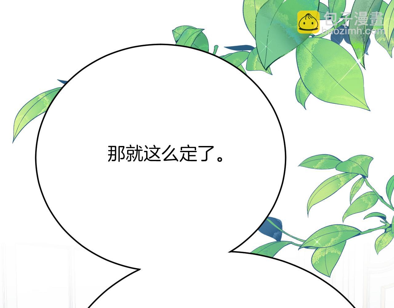 《拒做黑龙的囚爱新娘》第54话 暗中保护 第6页