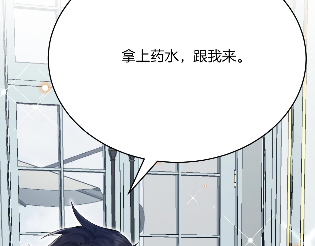 《拒做黑龙的囚爱新娘》第54话 暗中保护 第7页