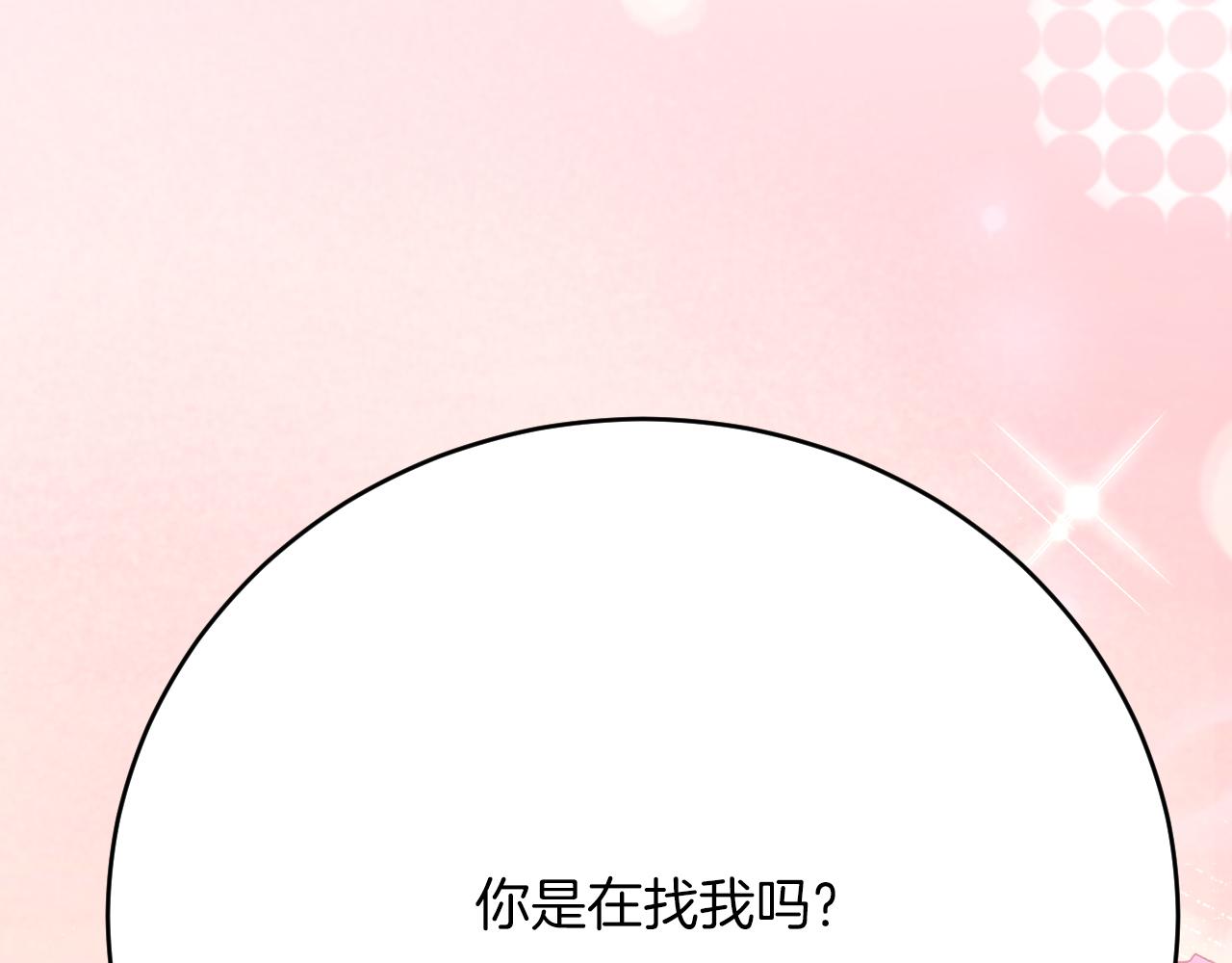 《拒做黑龙的囚爱新娘》第55话 惹哭新娘 第11页