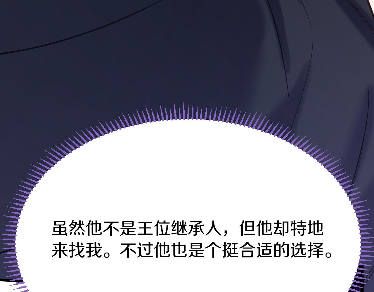 《拒做黑龙的囚爱新娘》第55话 惹哭新娘 第15页