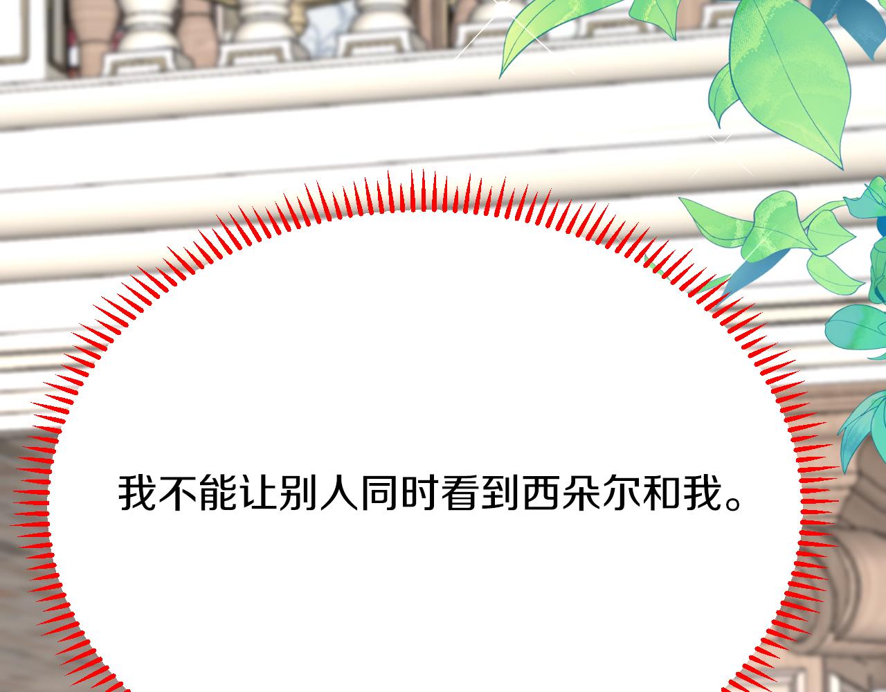 《拒做黑龙的囚爱新娘》第55话 惹哭新娘 第18页