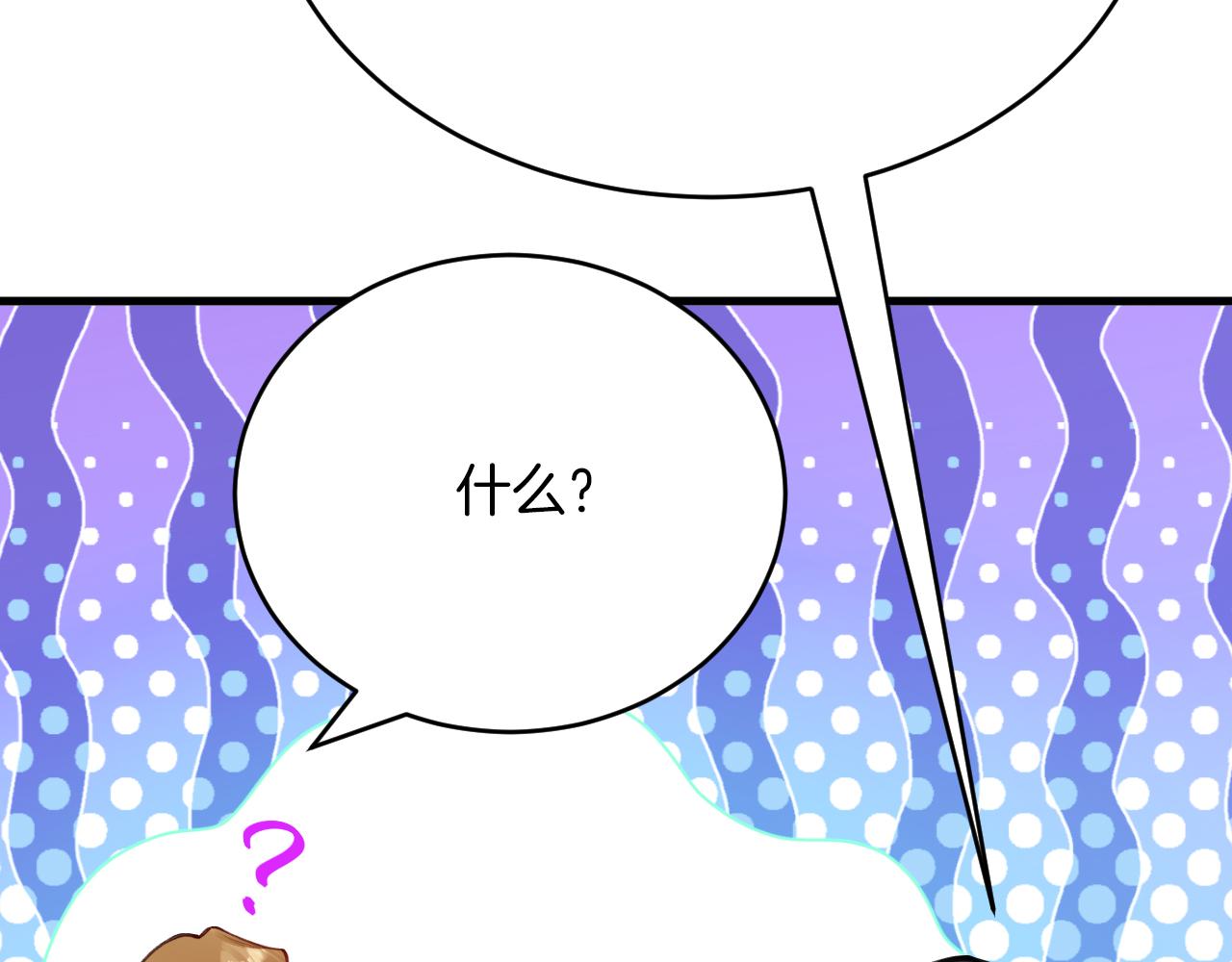 《拒做黑龙的囚爱新娘》第55话 惹哭新娘 第23页