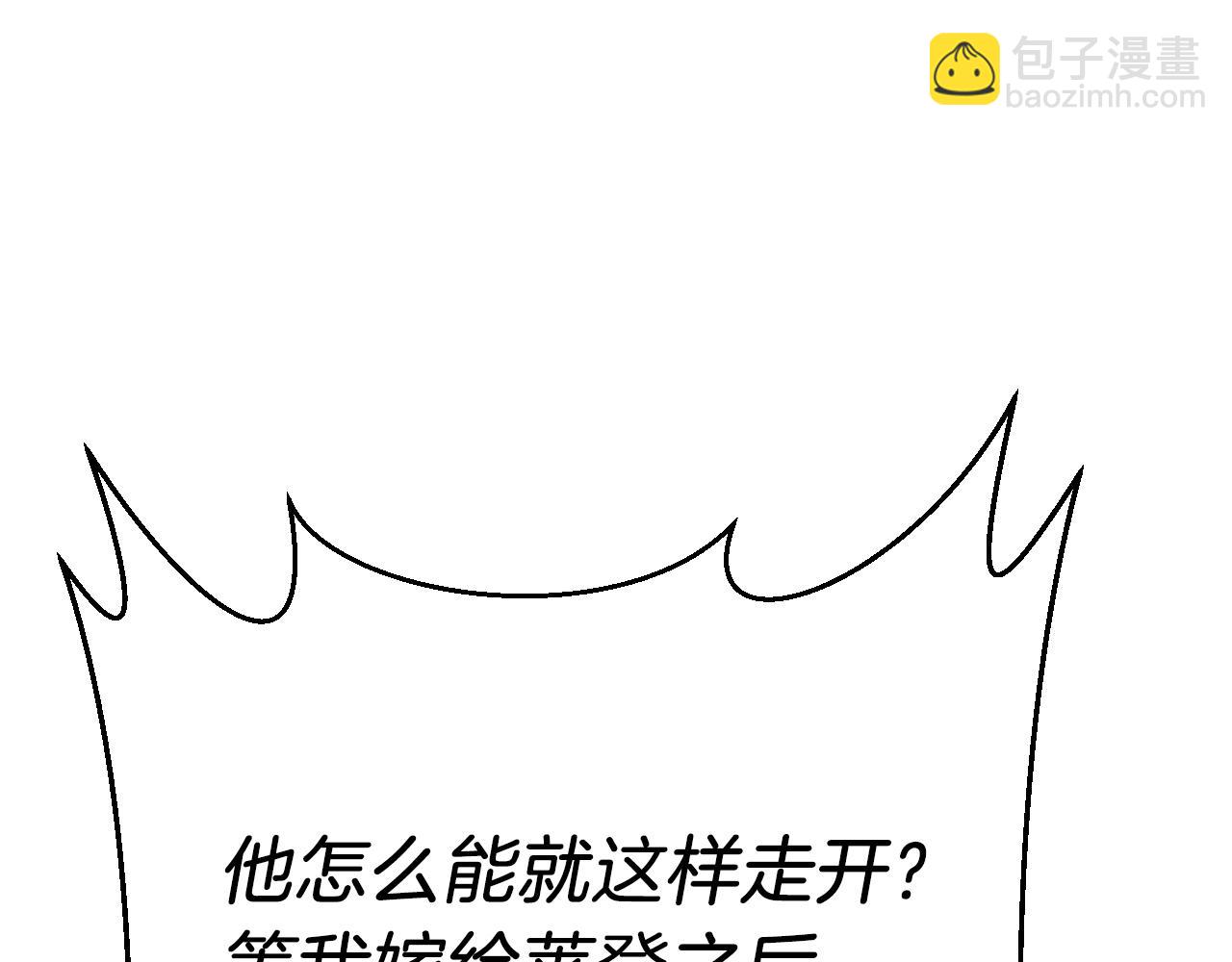 《拒做黑龙的囚爱新娘》第55话 惹哭新娘 第36页