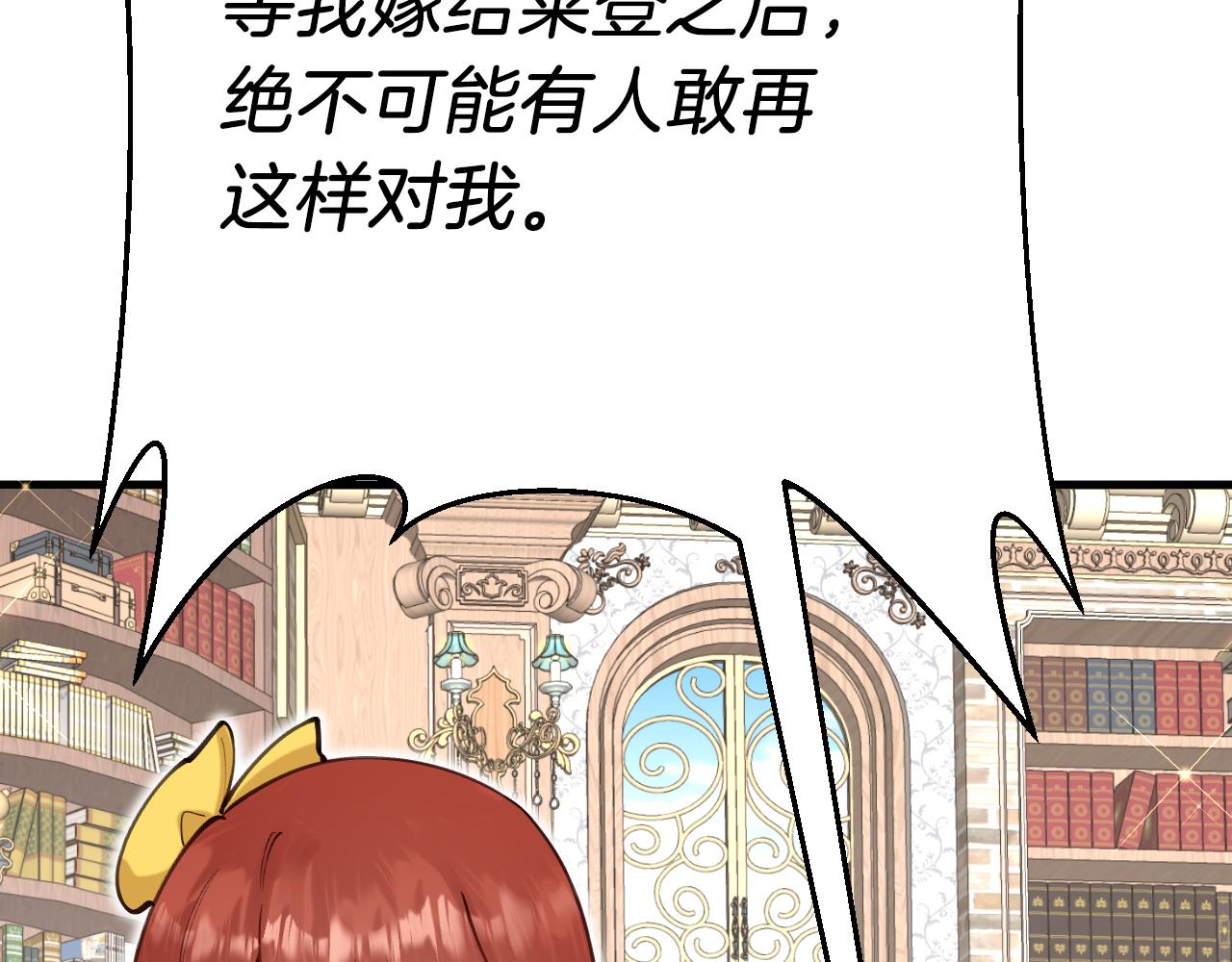 《拒做黑龙的囚爱新娘》第55话 惹哭新娘 第37页