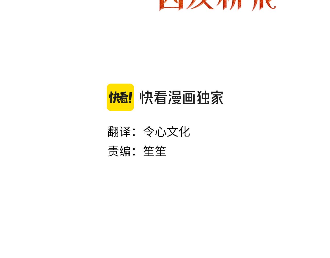 《拒做黑龙的囚爱新娘》第55话 惹哭新娘 第3页