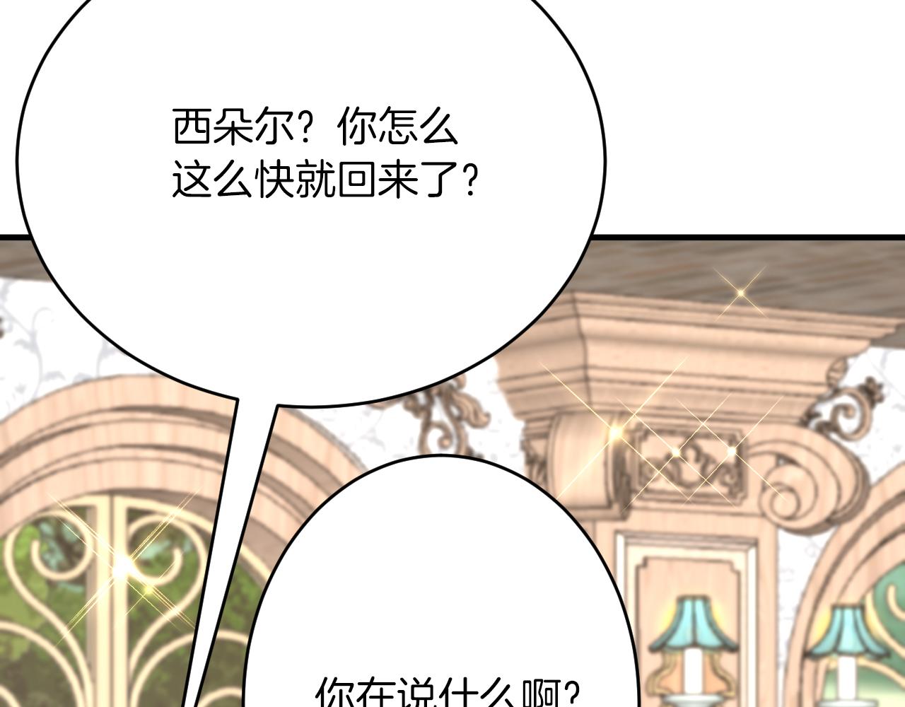 《拒做黑龙的囚爱新娘》第55话 惹哭新娘 第41页