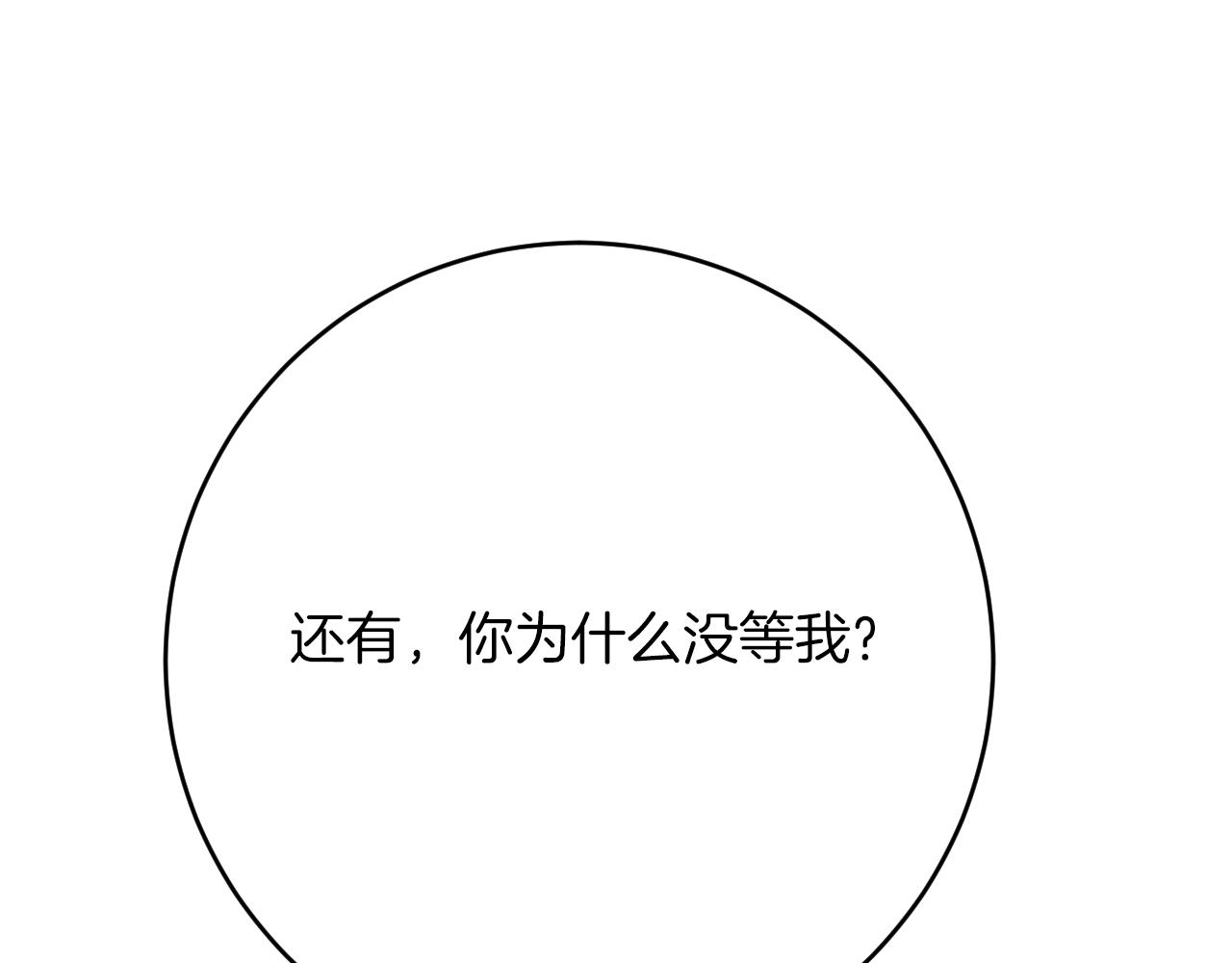 《拒做黑龙的囚爱新娘》第55话 惹哭新娘 第44页