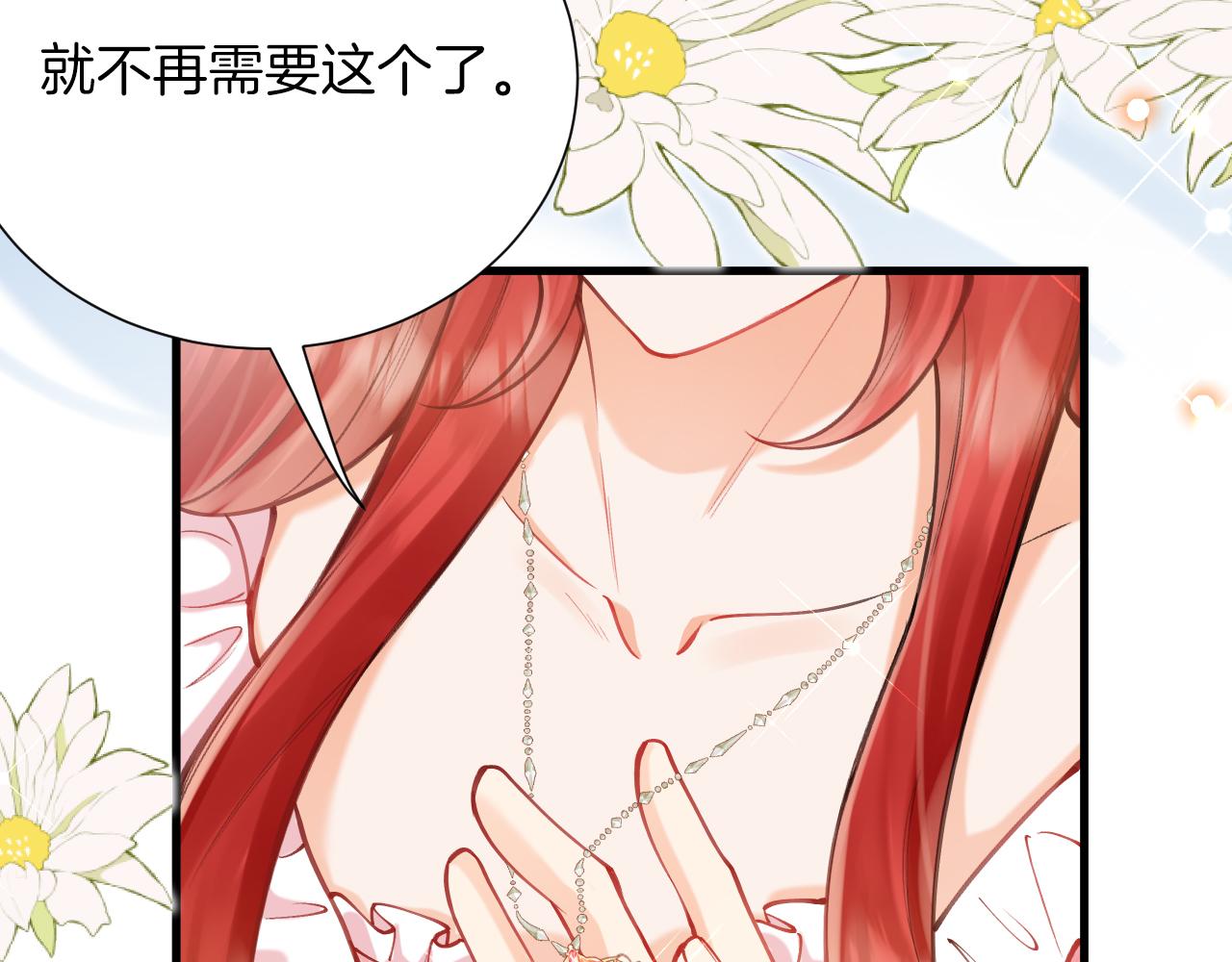 《拒做黑龙的囚爱新娘》第56话 婉拒 第11页