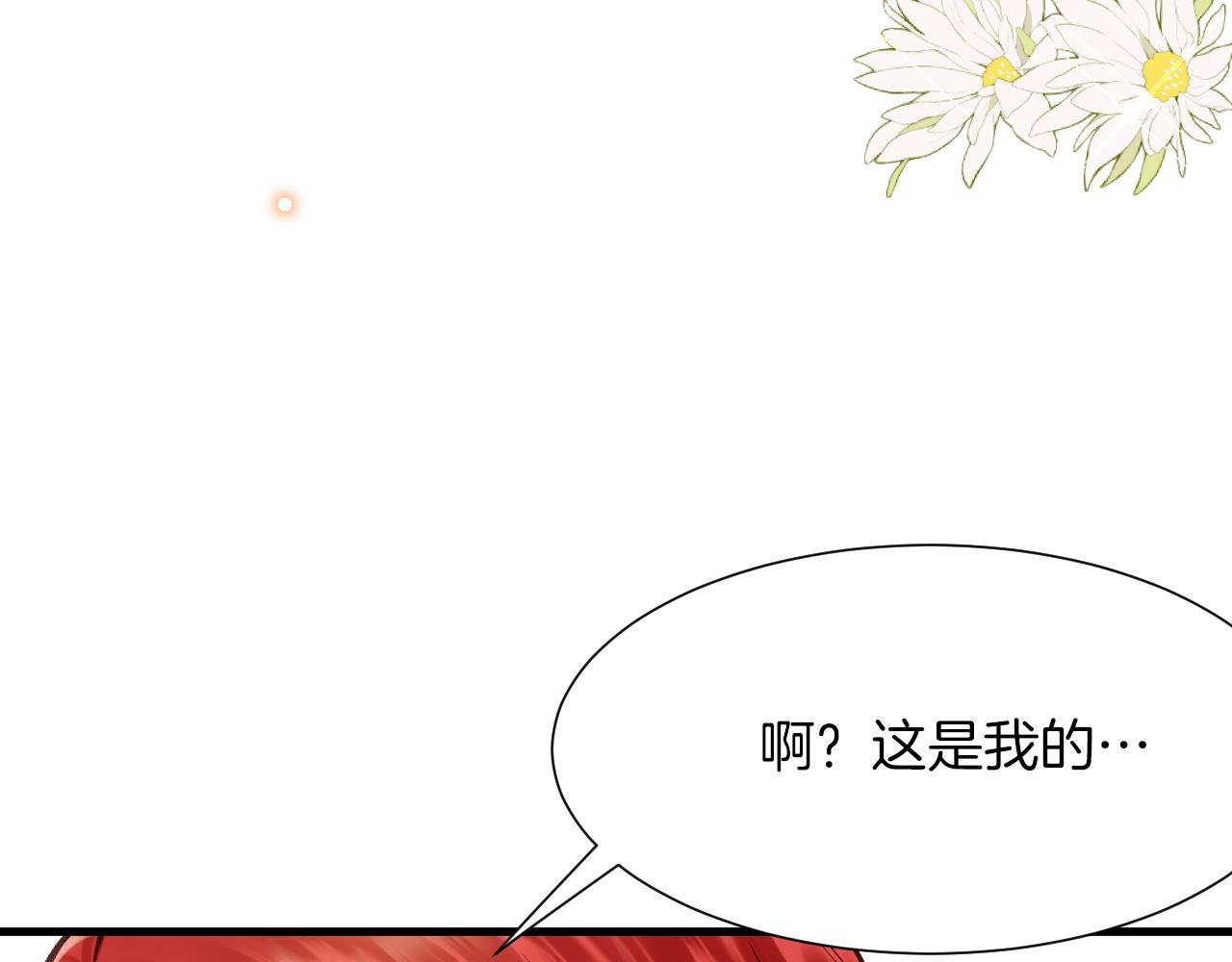 《拒做黑龙的囚爱新娘》第56话 婉拒 第13页