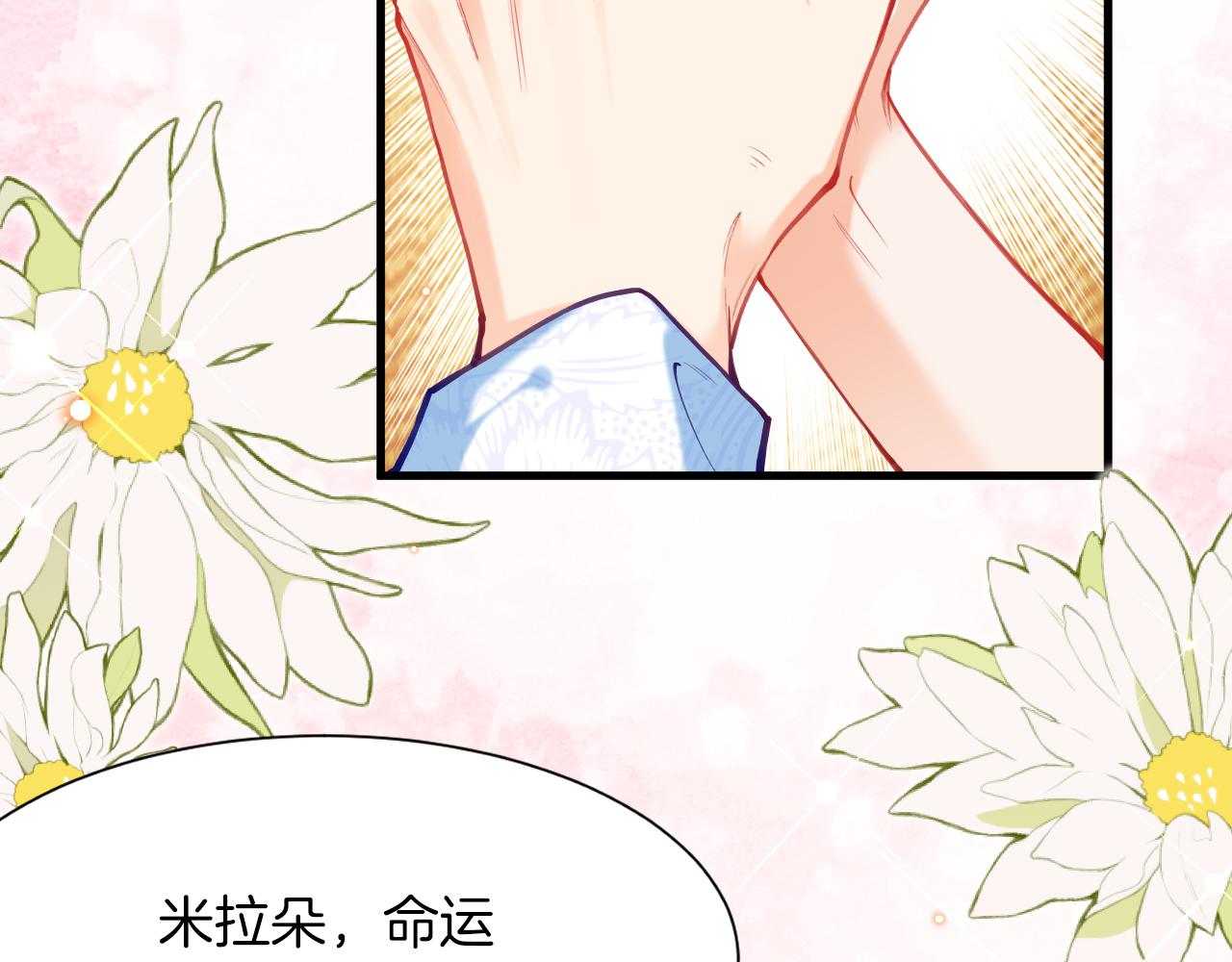 《拒做黑龙的囚爱新娘》第56话 婉拒 第18页