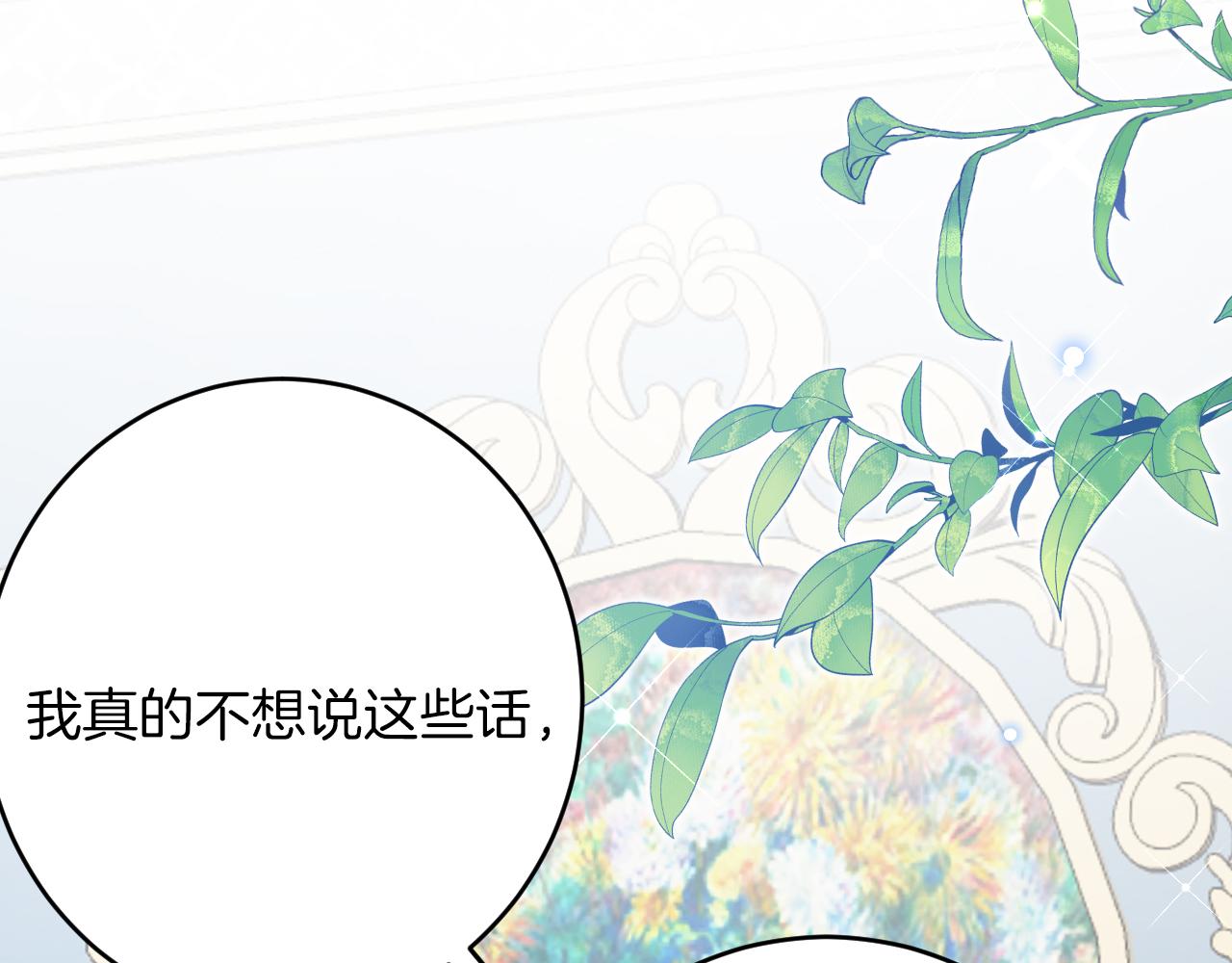 《拒做黑龙的囚爱新娘》第56话 婉拒 第32页