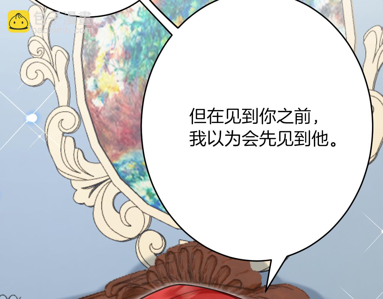 《拒做黑龙的囚爱新娘》第56话 婉拒 第33页