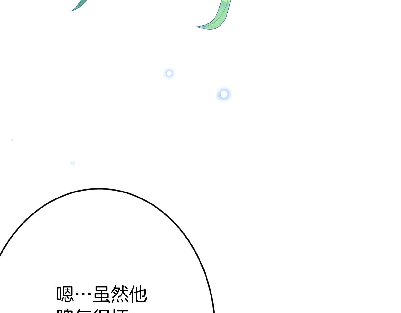 《拒做黑龙的囚爱新娘》第56话 婉拒 第37页