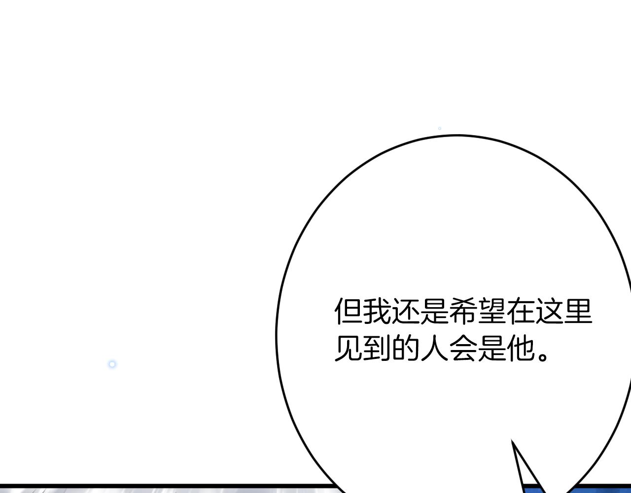《拒做黑龙的囚爱新娘》第56话 婉拒 第41页