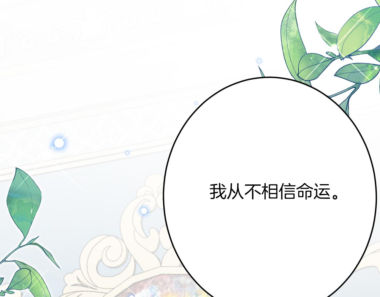 《拒做黑龙的囚爱新娘》第56话 婉拒 第47页