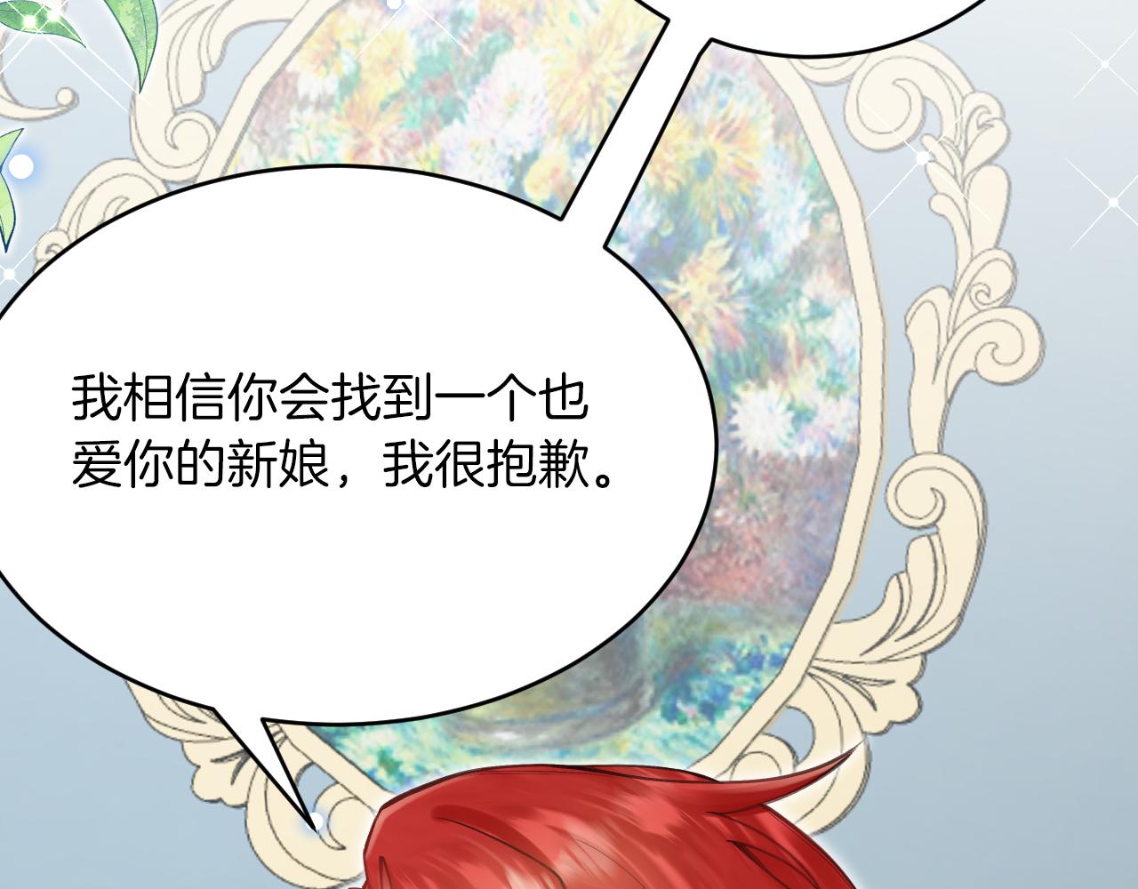 《拒做黑龙的囚爱新娘》第56话 婉拒 第48页