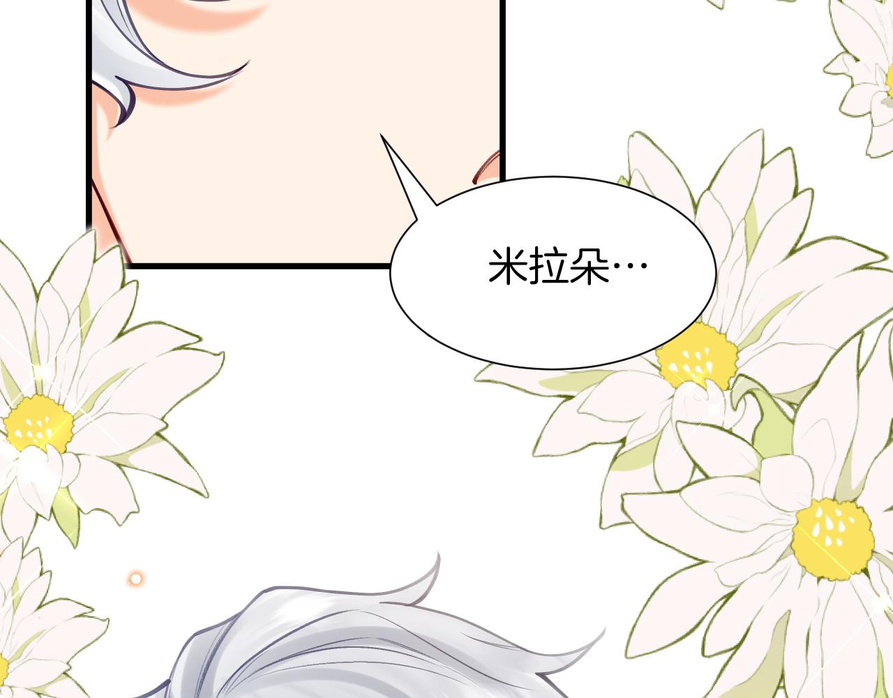 《拒做黑龙的囚爱新娘》第56话 婉拒 第6页