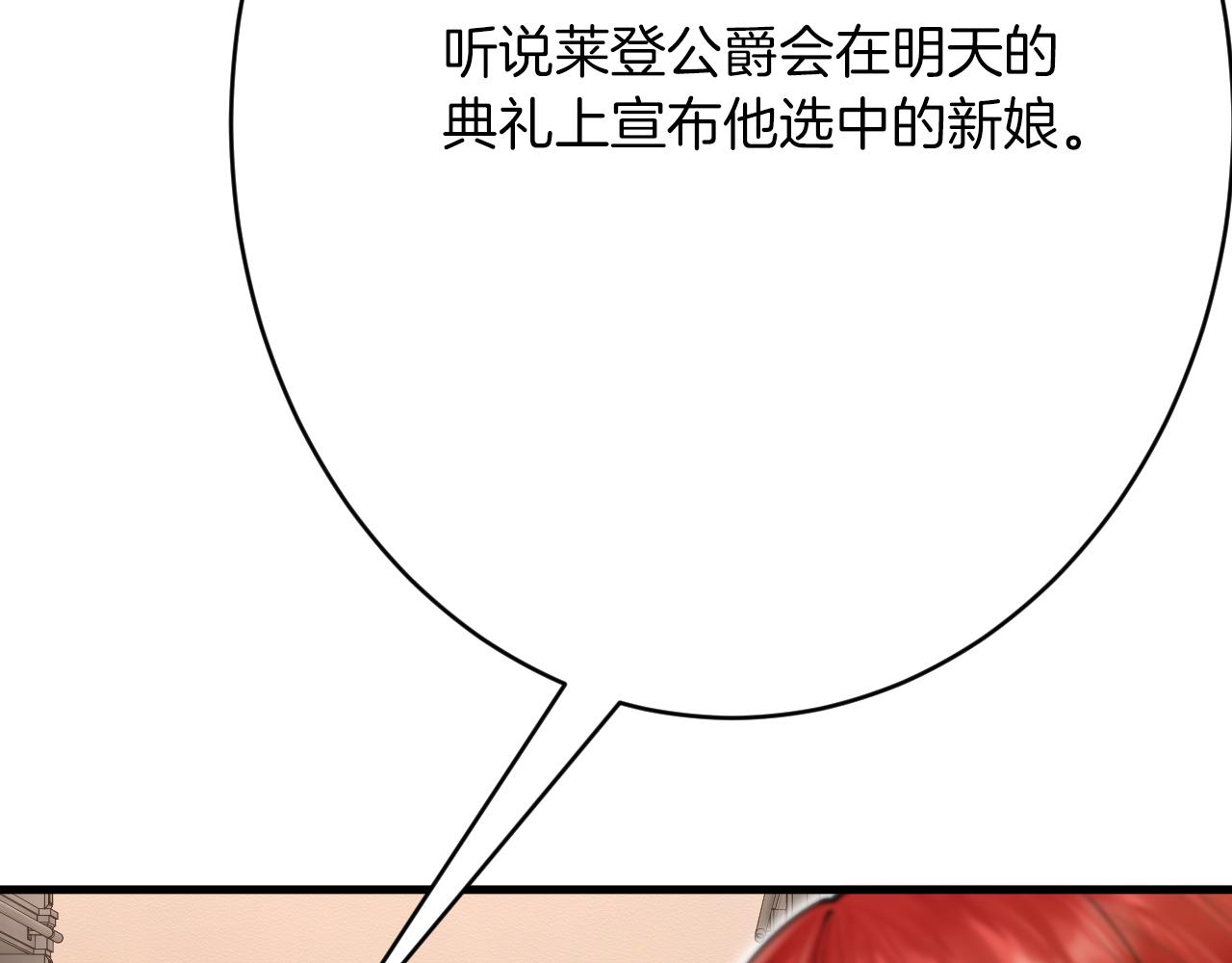 《拒做黑龙的囚爱新娘》第59话 不想回家！ 第12页