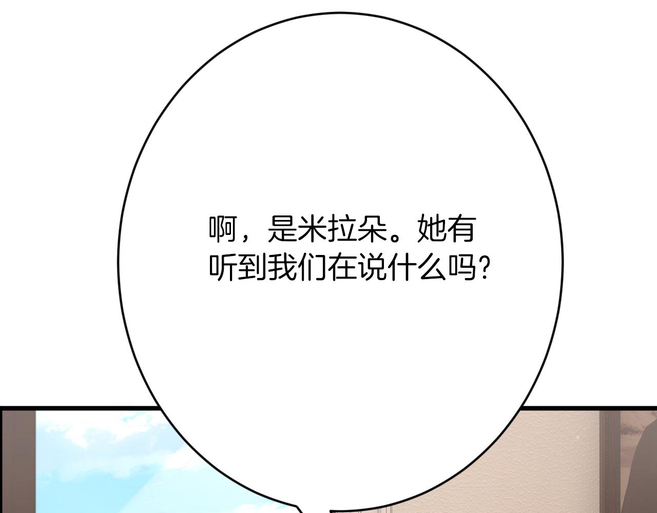 《拒做黑龙的囚爱新娘》第59话 不想回家！ 第20页