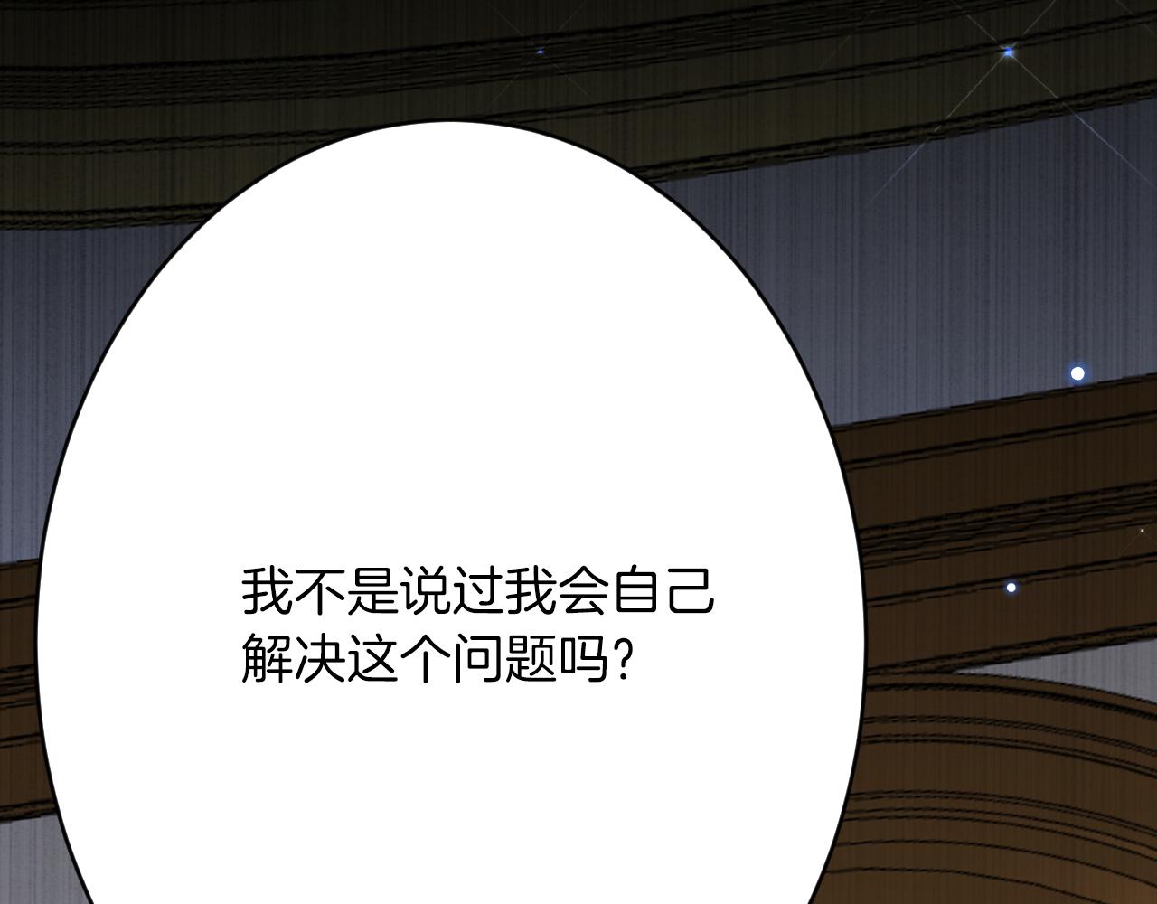 《拒做黑龙的囚爱新娘》第59话 不想回家！ 第40页