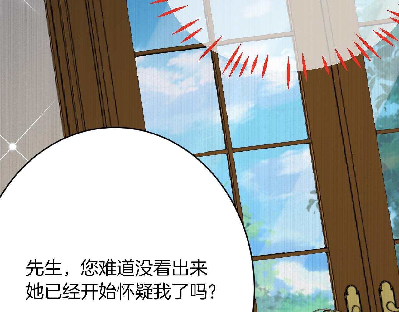 《拒做黑龙的囚爱新娘》第59话 不想回家！ 第42页