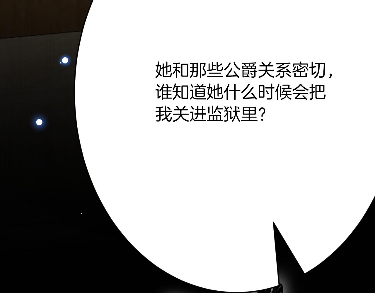 《拒做黑龙的囚爱新娘》第59话 不想回家！ 第44页