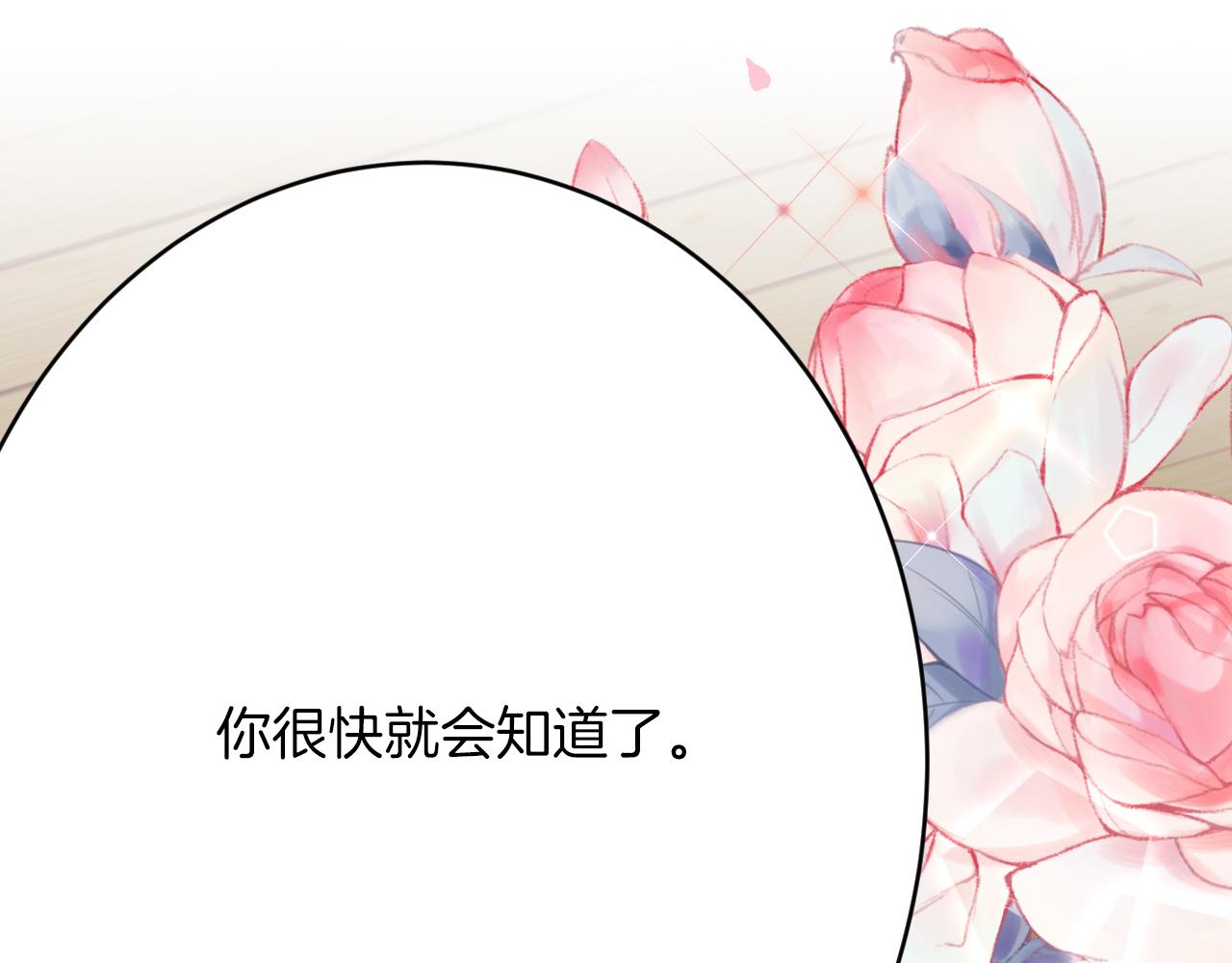 《拒做黑龙的囚爱新娘》第58话 凶手再现 第10页