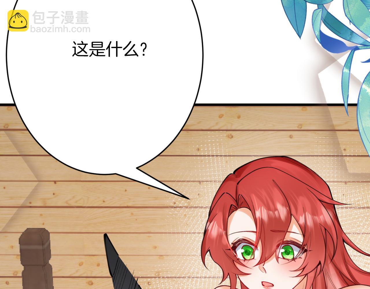 《拒做黑龙的囚爱新娘》第58话 凶手再现 第33页