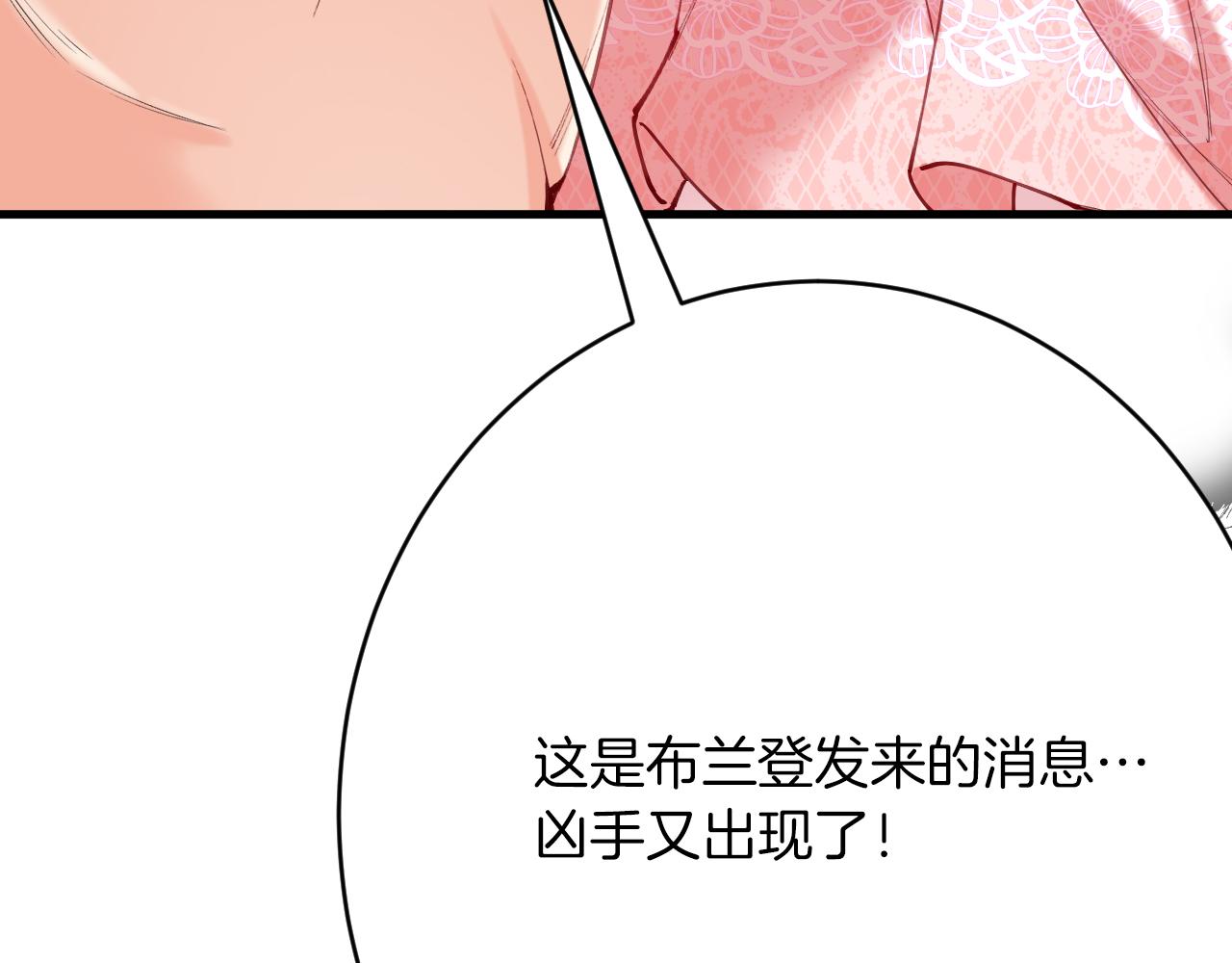 《拒做黑龙的囚爱新娘》第58话 凶手再现 第36页