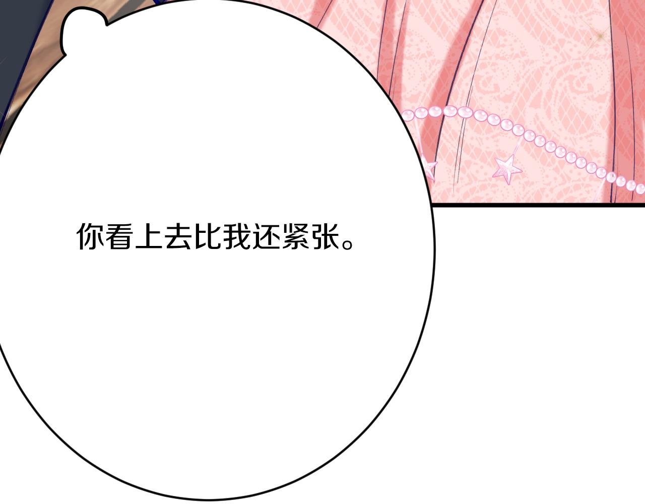 《拒做黑龙的囚爱新娘》第58话 凶手再现 第47页