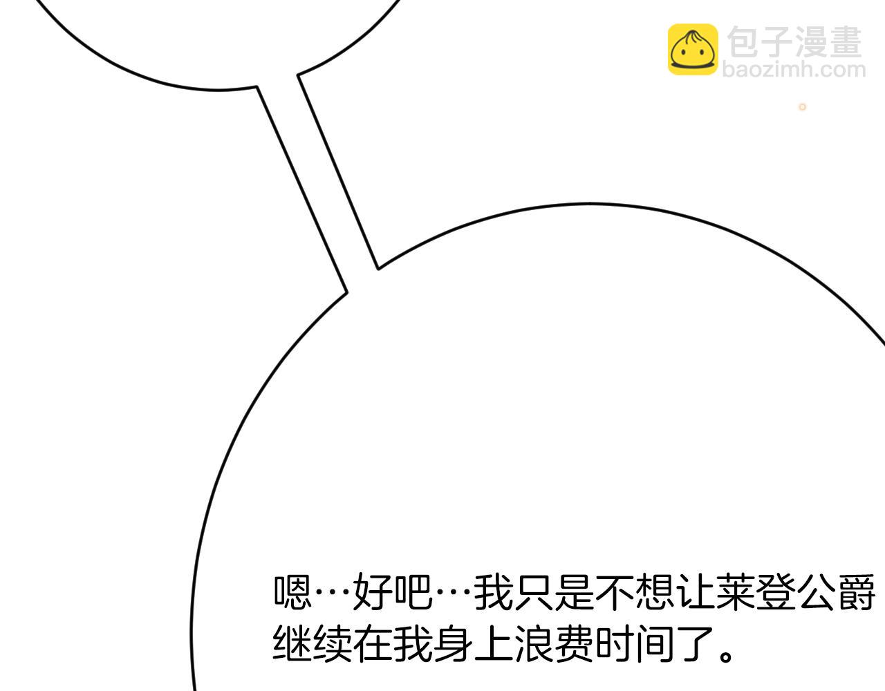《拒做黑龙的囚爱新娘》第57话 暧昧 第11页