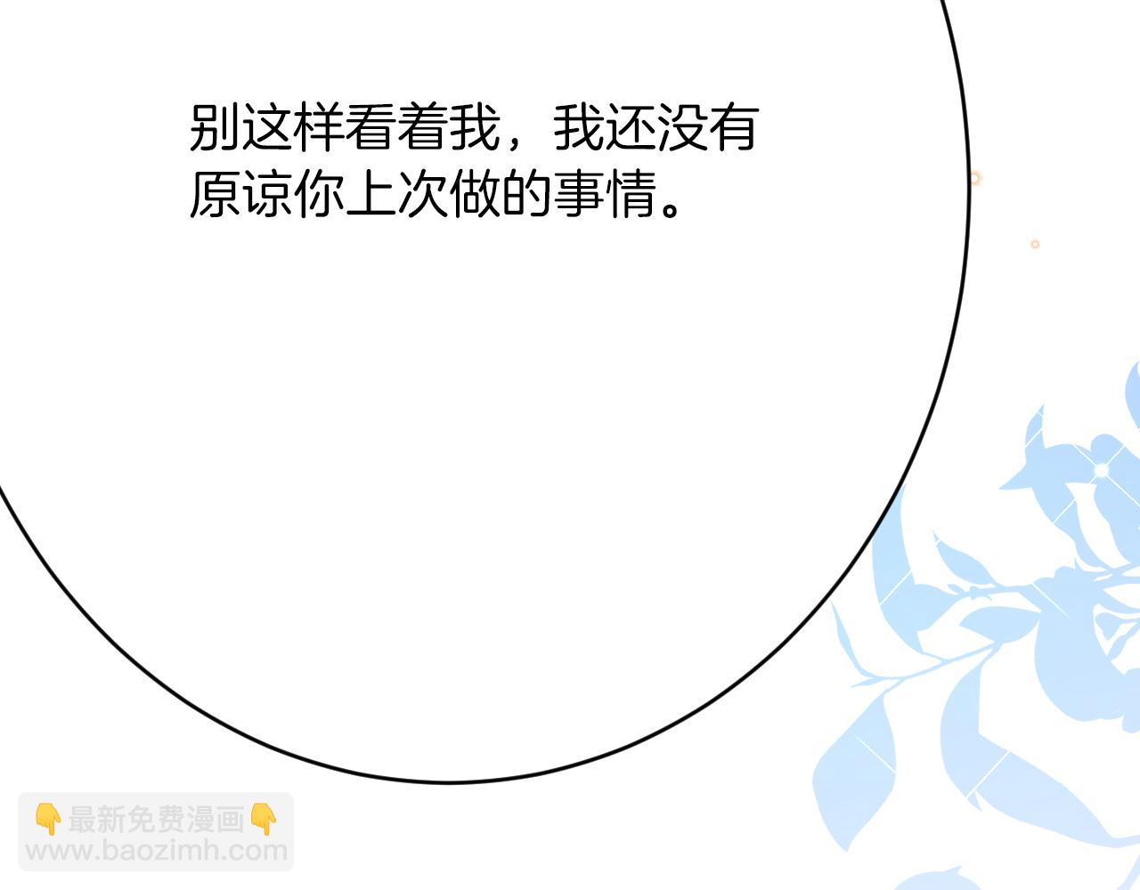 《拒做黑龙的囚爱新娘》第57话 暧昧 第16页