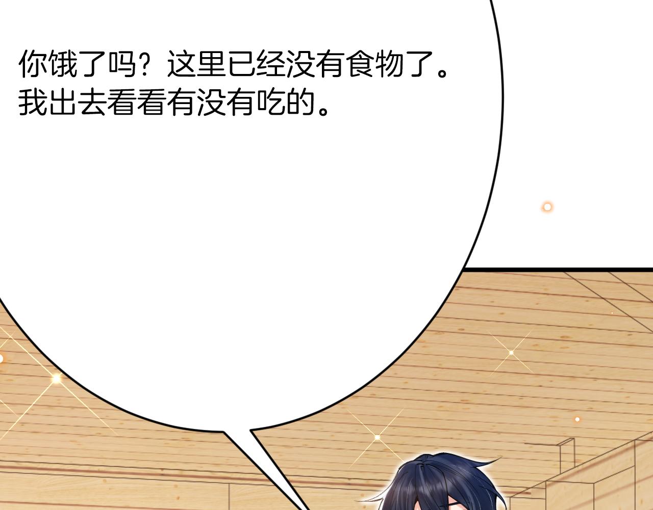 《拒做黑龙的囚爱新娘》第57话 暧昧 第22页