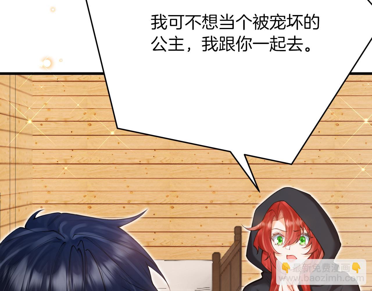 《拒做黑龙的囚爱新娘》第57话 暧昧 第27页