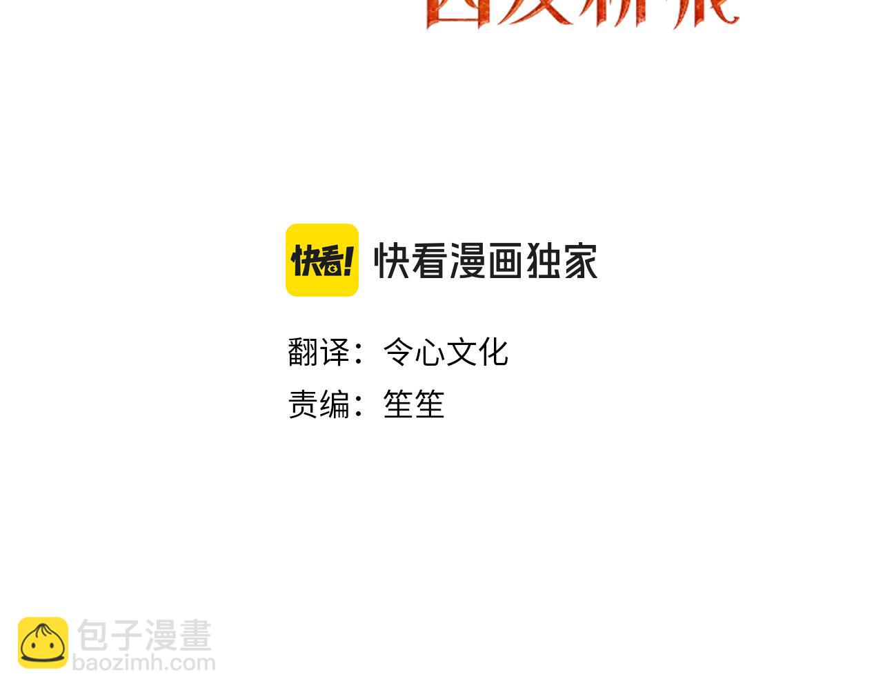 《拒做黑龙的囚爱新娘》第57话 暧昧 第3页