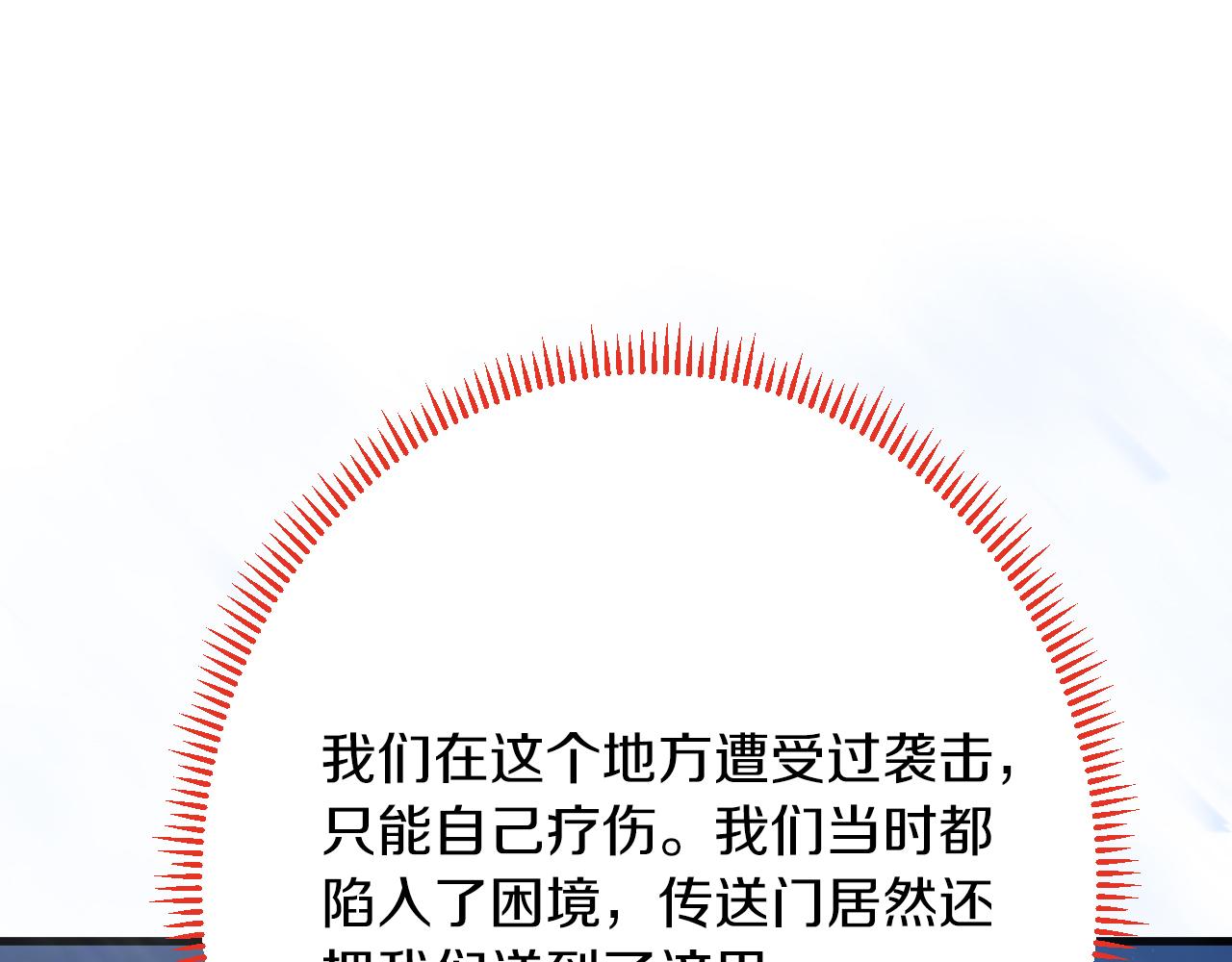 《拒做黑龙的囚爱新娘》第57话 暧昧 第43页